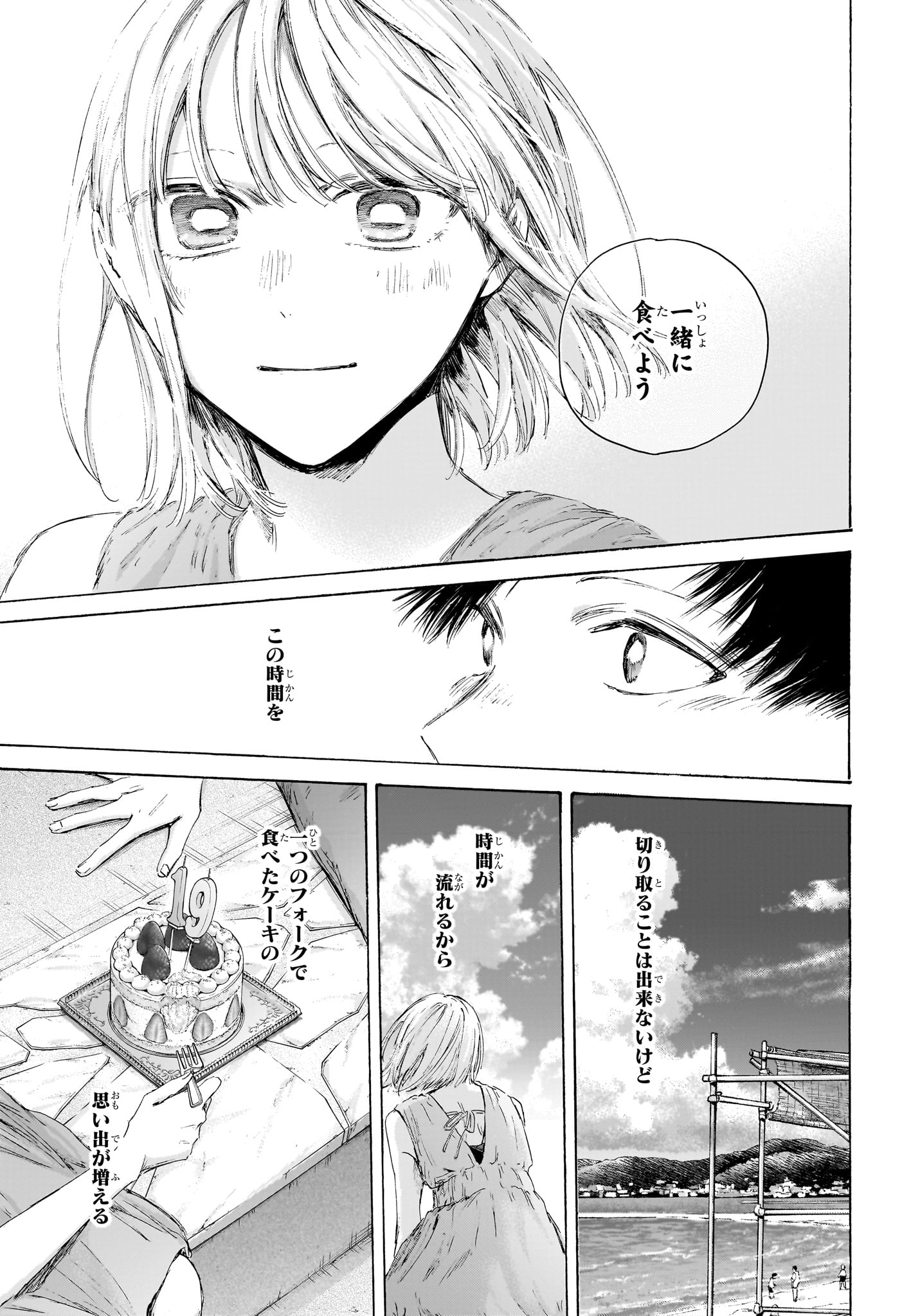 Ao no Hako Chapter 247 17ページ