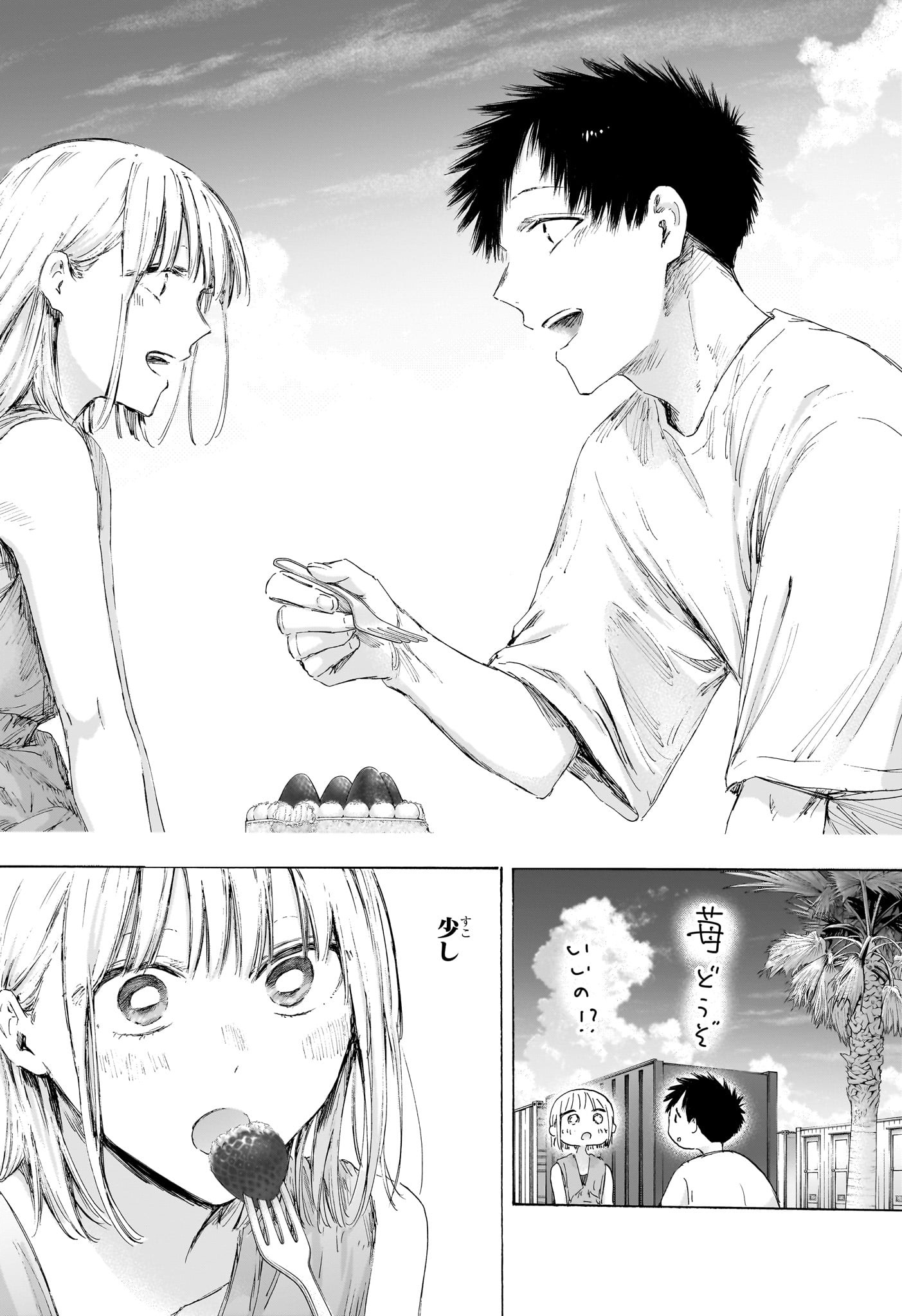 Ao no Hako Chapter 247 18ページ