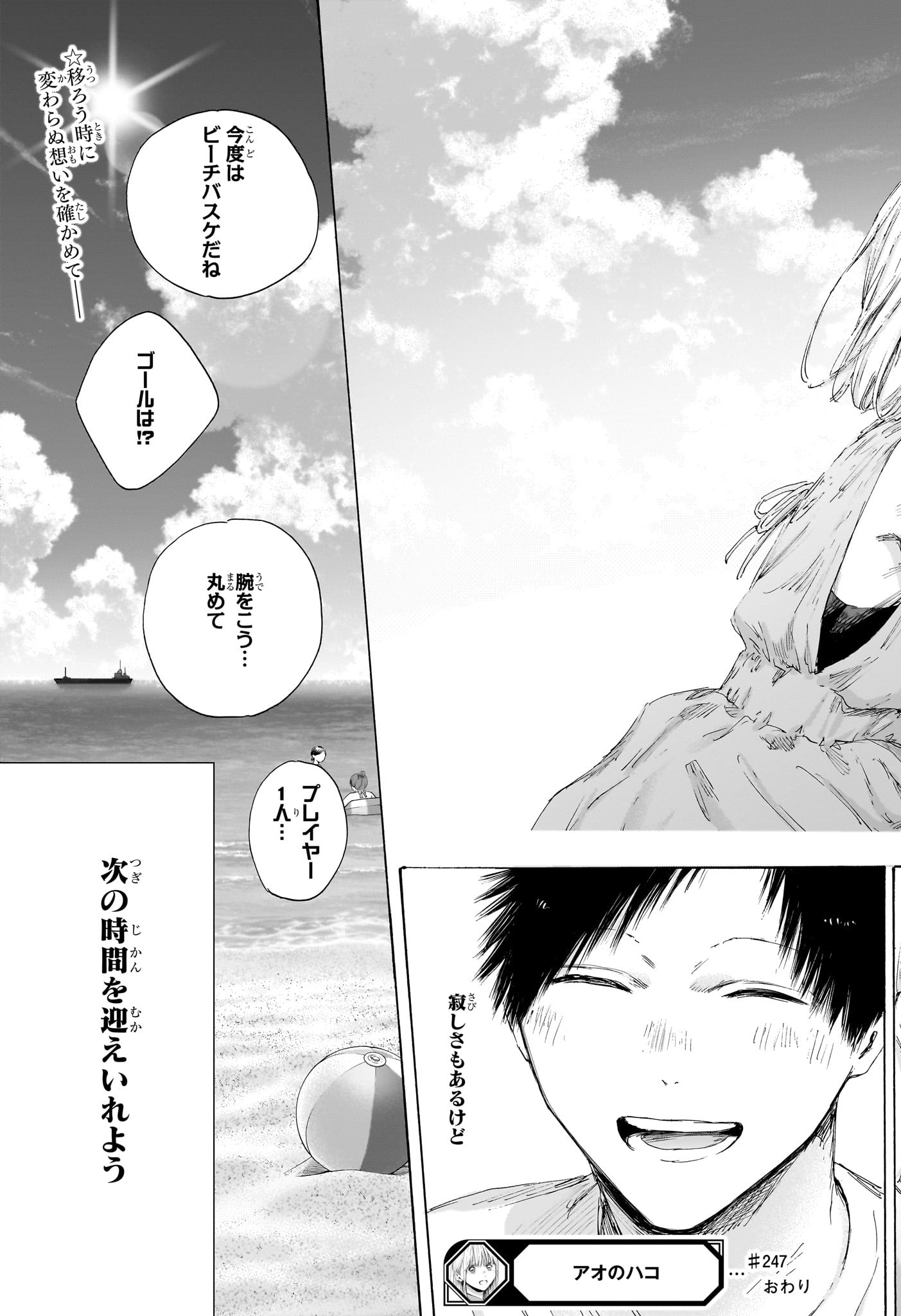 Ao no Hako Chapter 247 19ページ