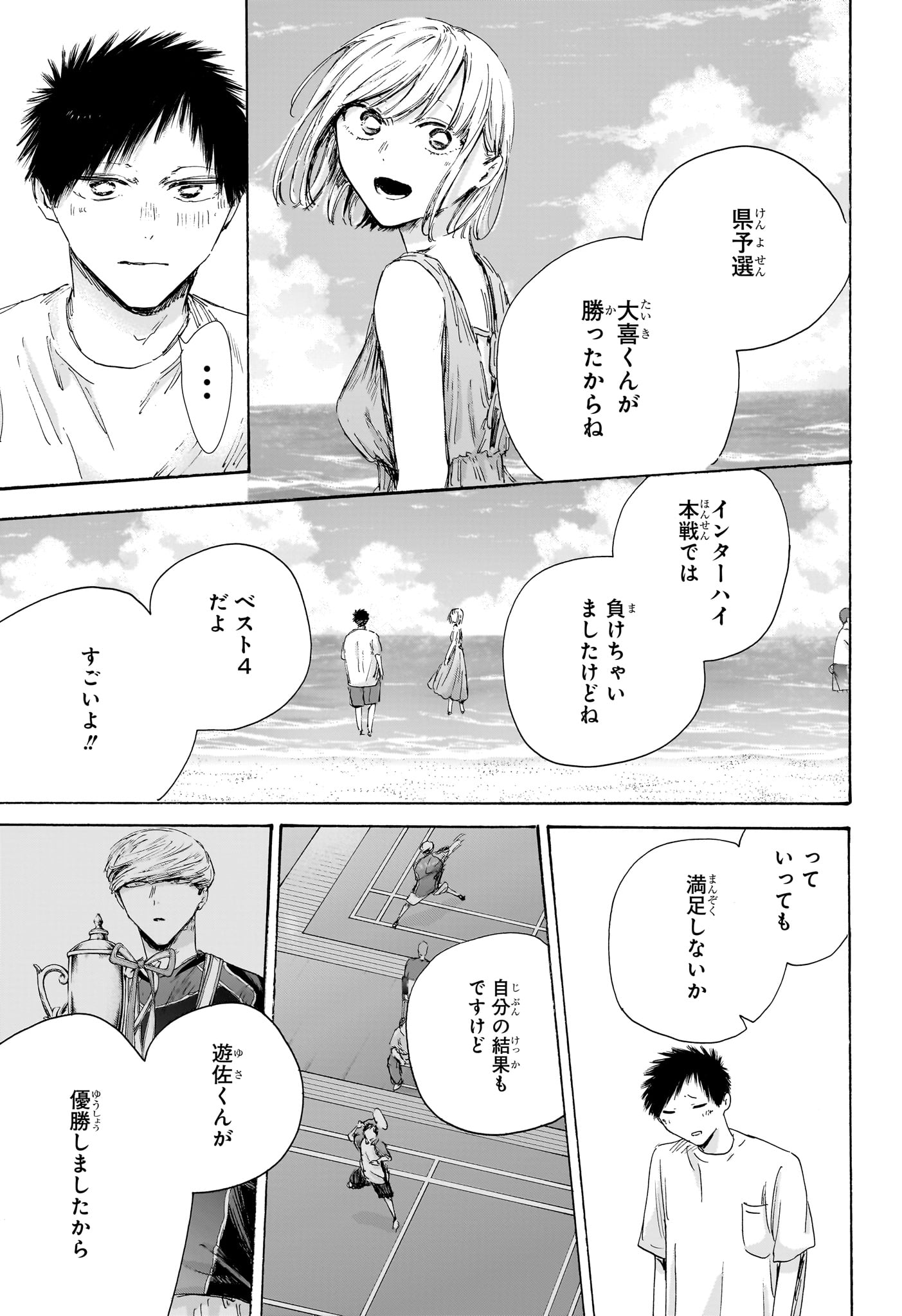 Ao no Hako Chapter 247 3ページ