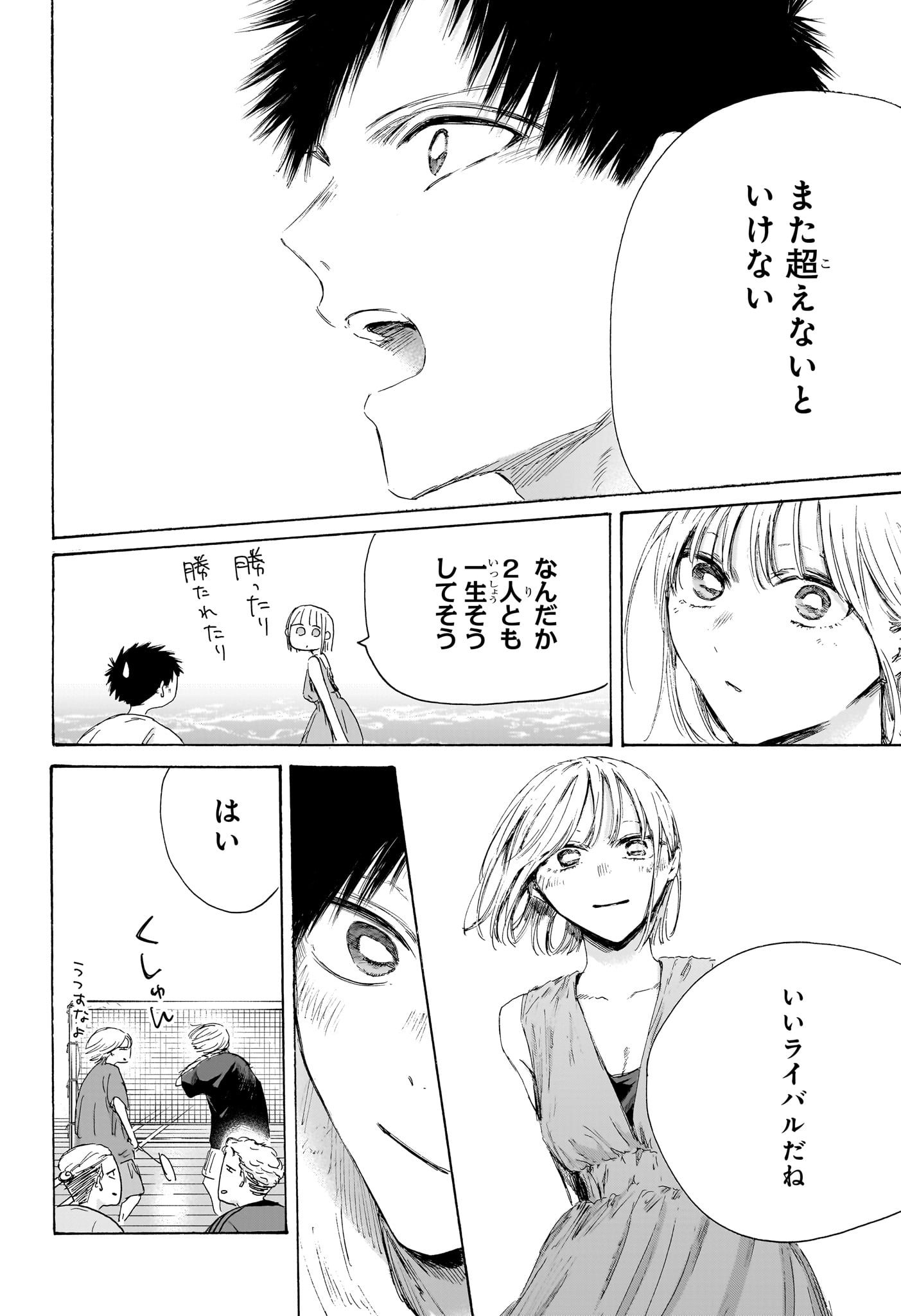 Ao no Hako Chapter 247 4ページ