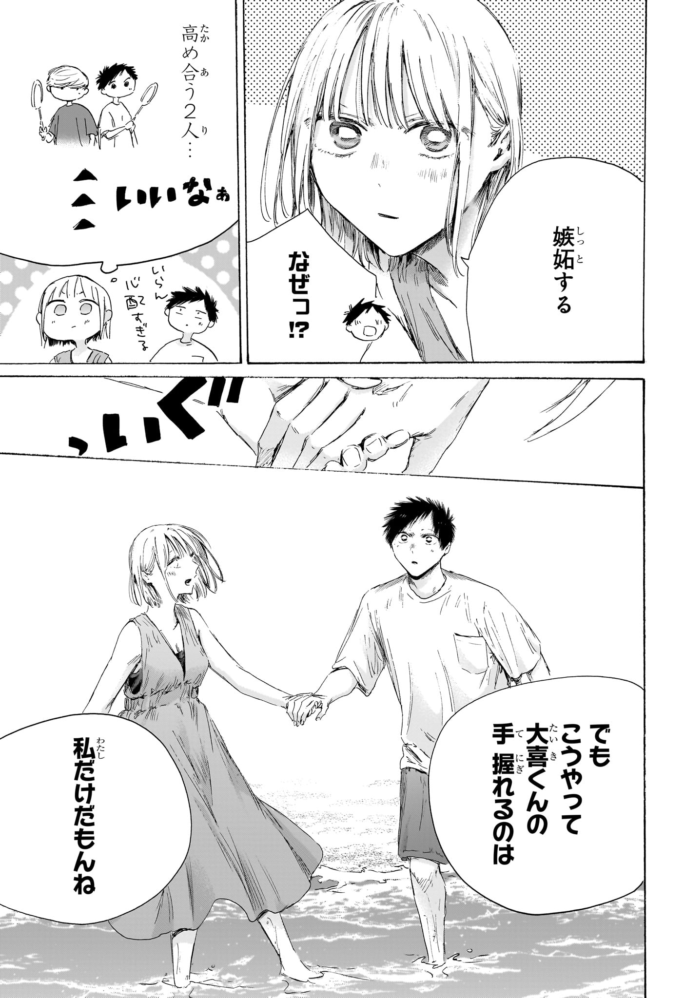 Ao no Hako Chapter 247 5ページ