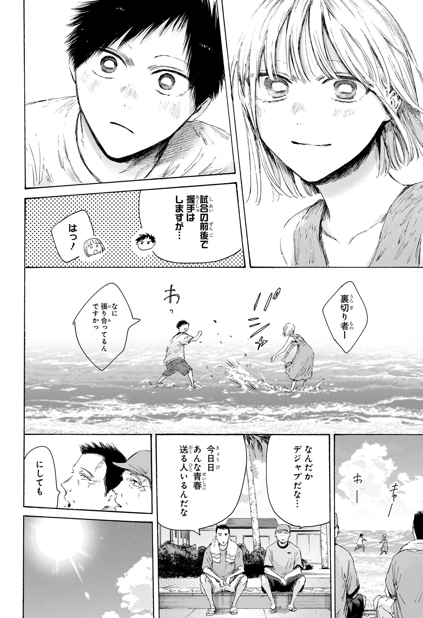 Ao no Hako Chapter 247 6ページ