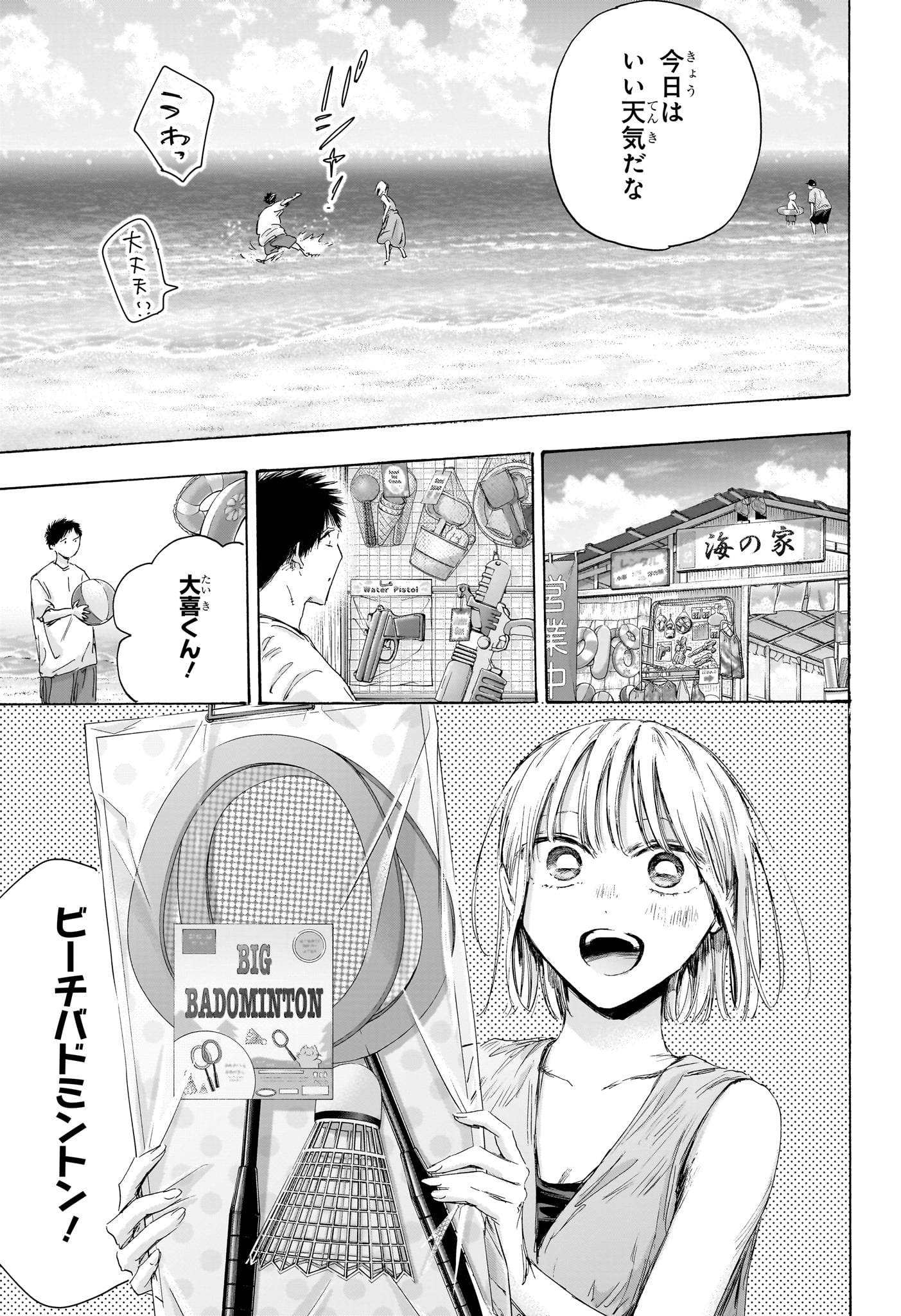 Ao no Hako Chapter 247 7ページ