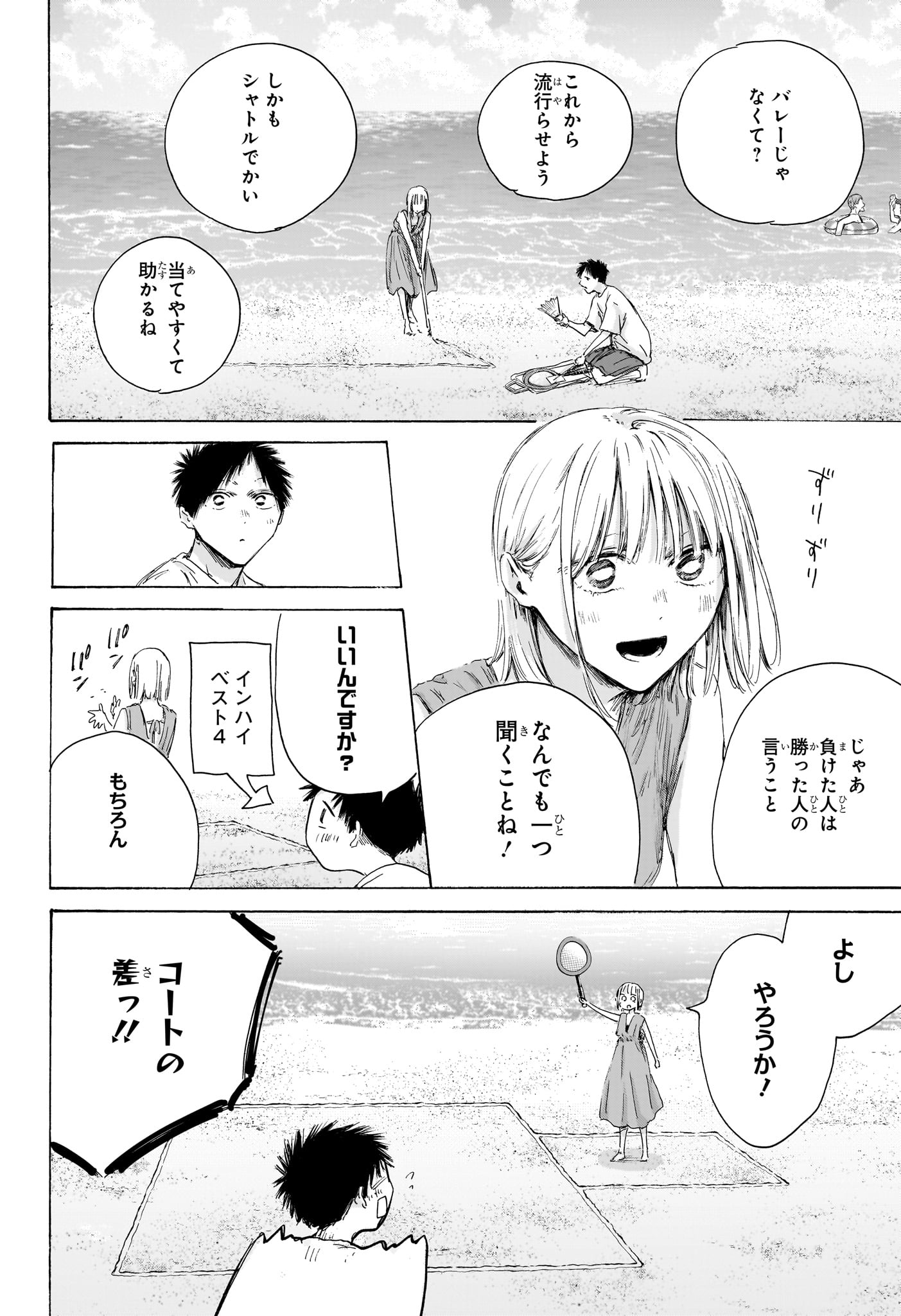 Ao no Hako Chapter 247 8ページ
