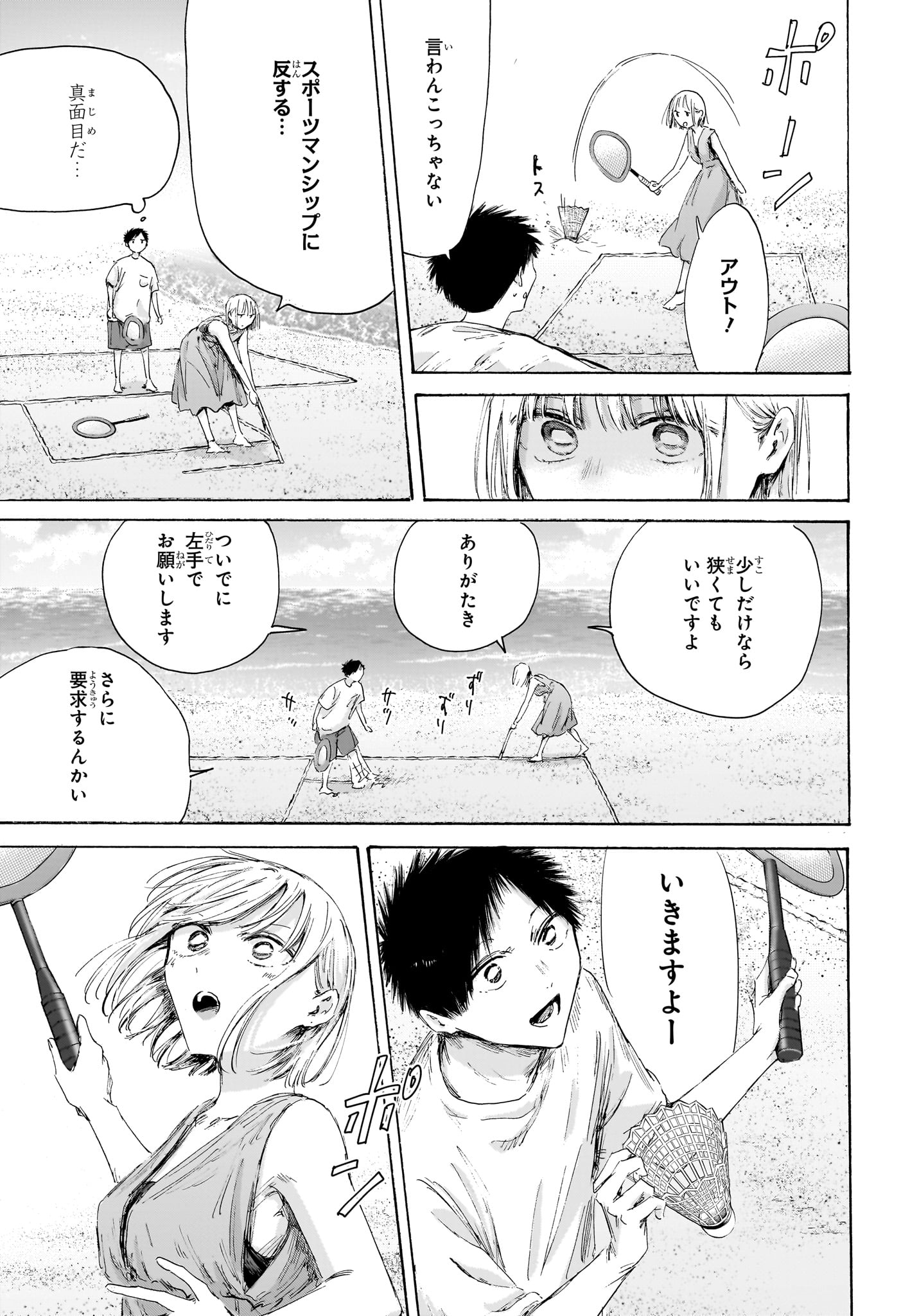 Ao no Hako Chapter 247 9ページ
