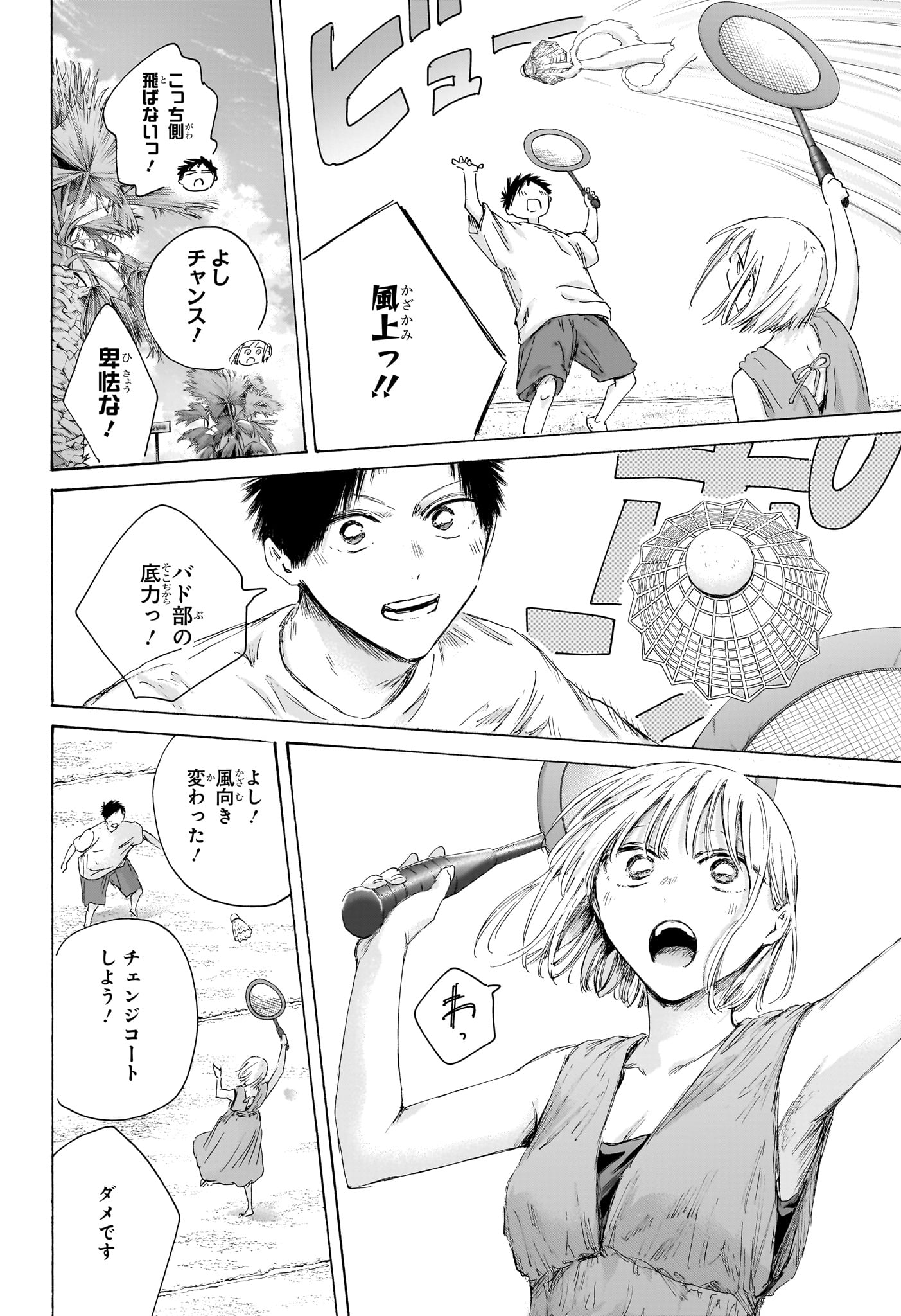 Ao no Hako Chapter 247 10ページ