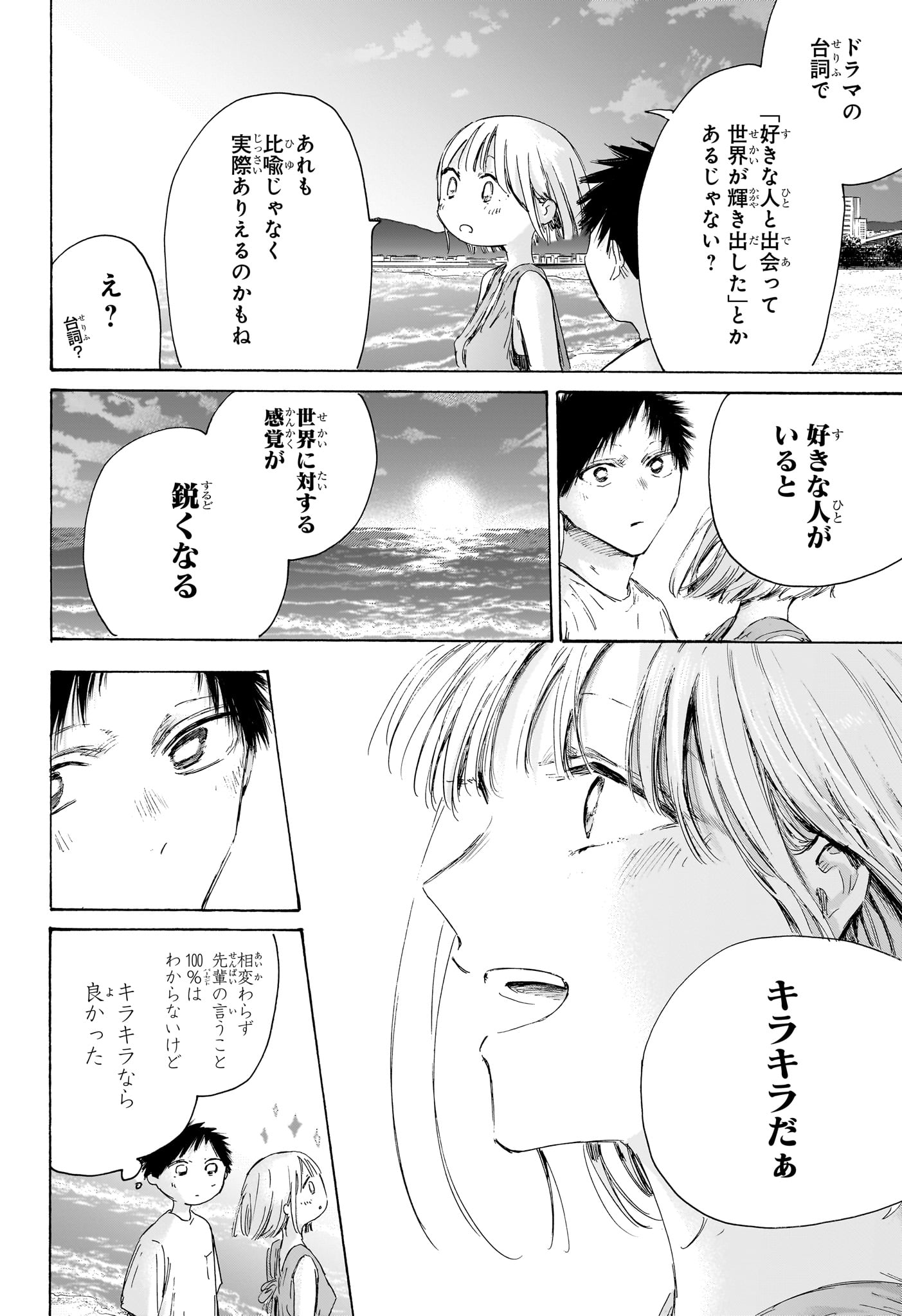 Ao no Hako Chapter 248 2ページ