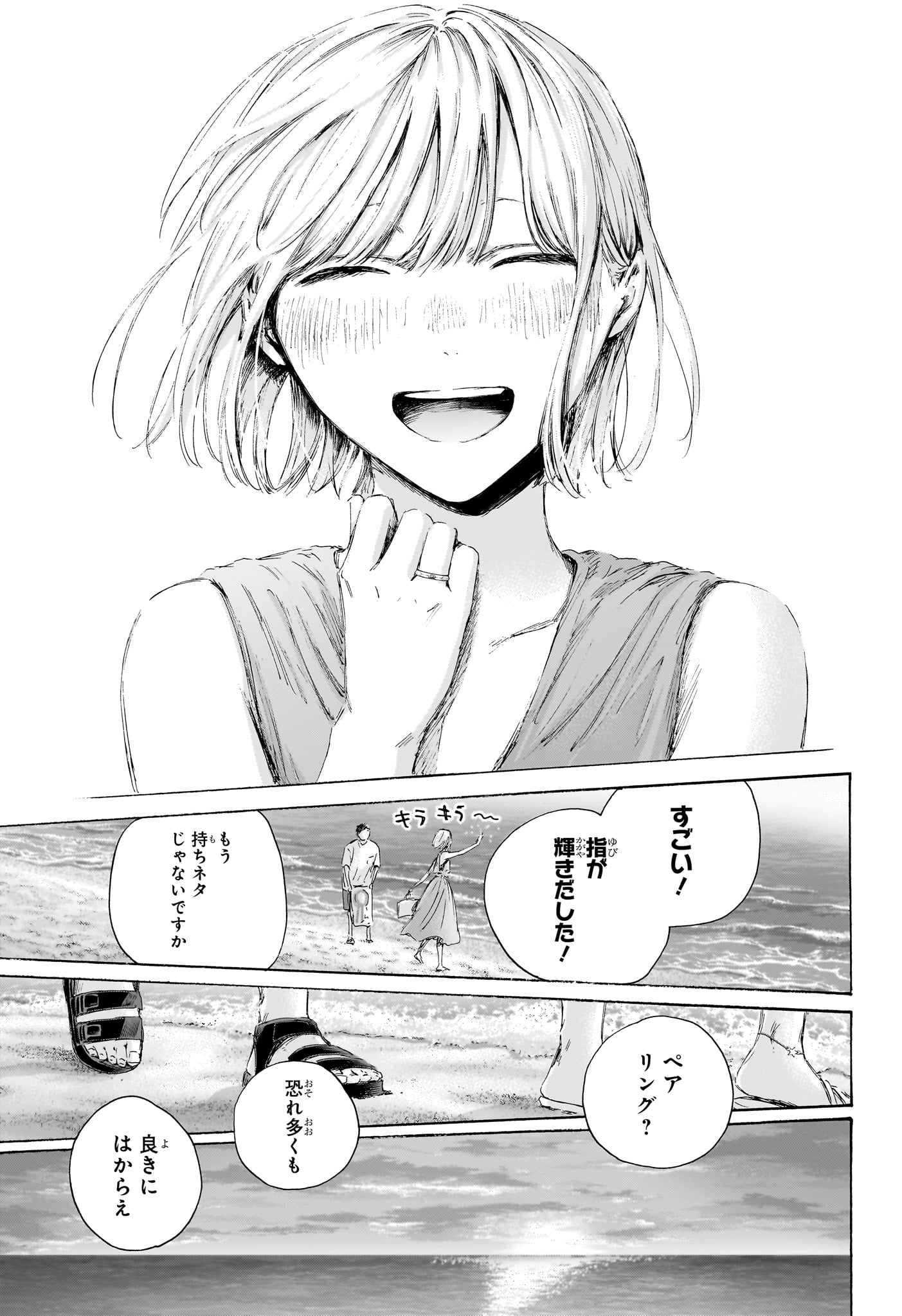 Ao no Hako Chapter 248 13ページ