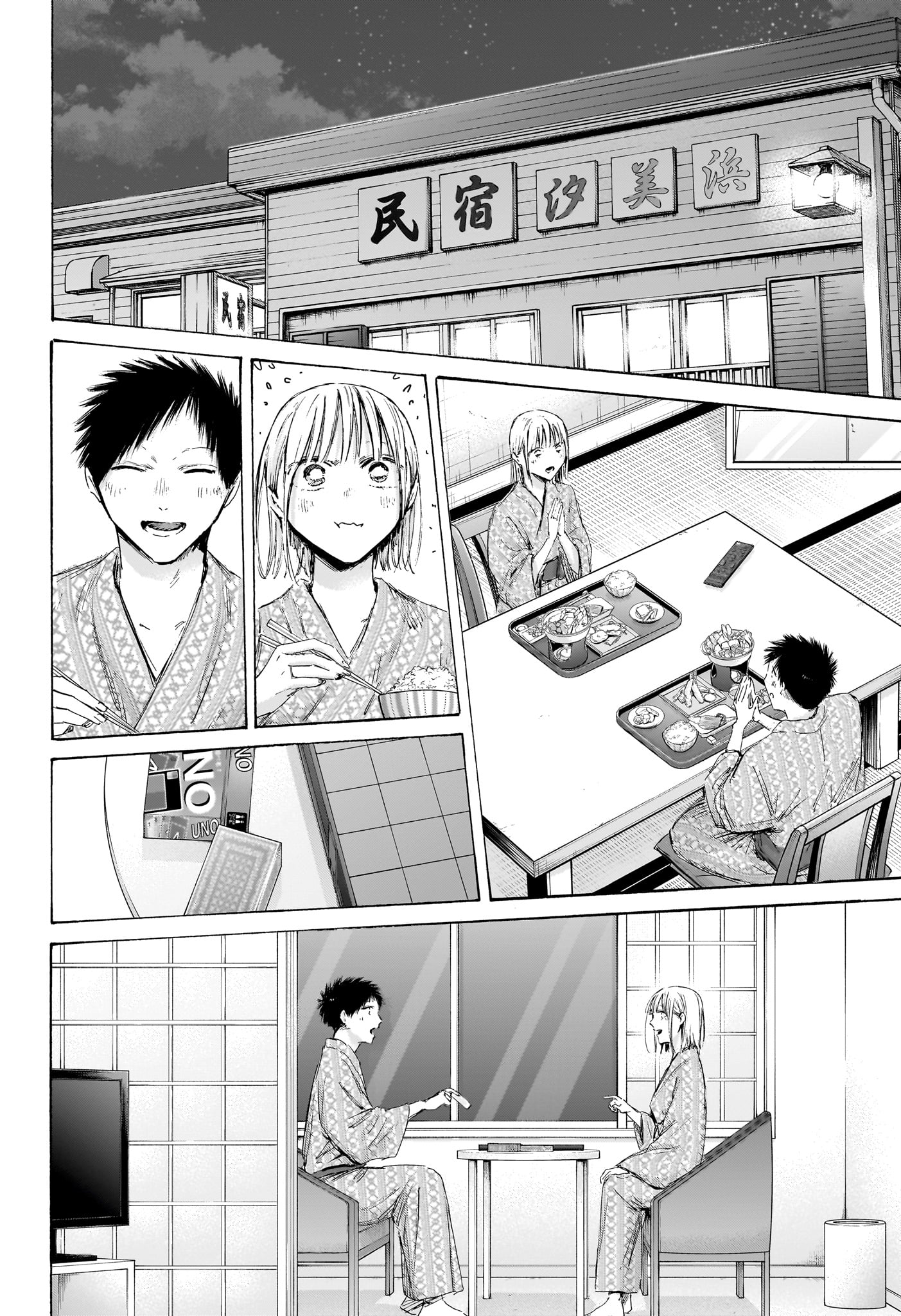 Ao no Hako Chapter 248 14ページ