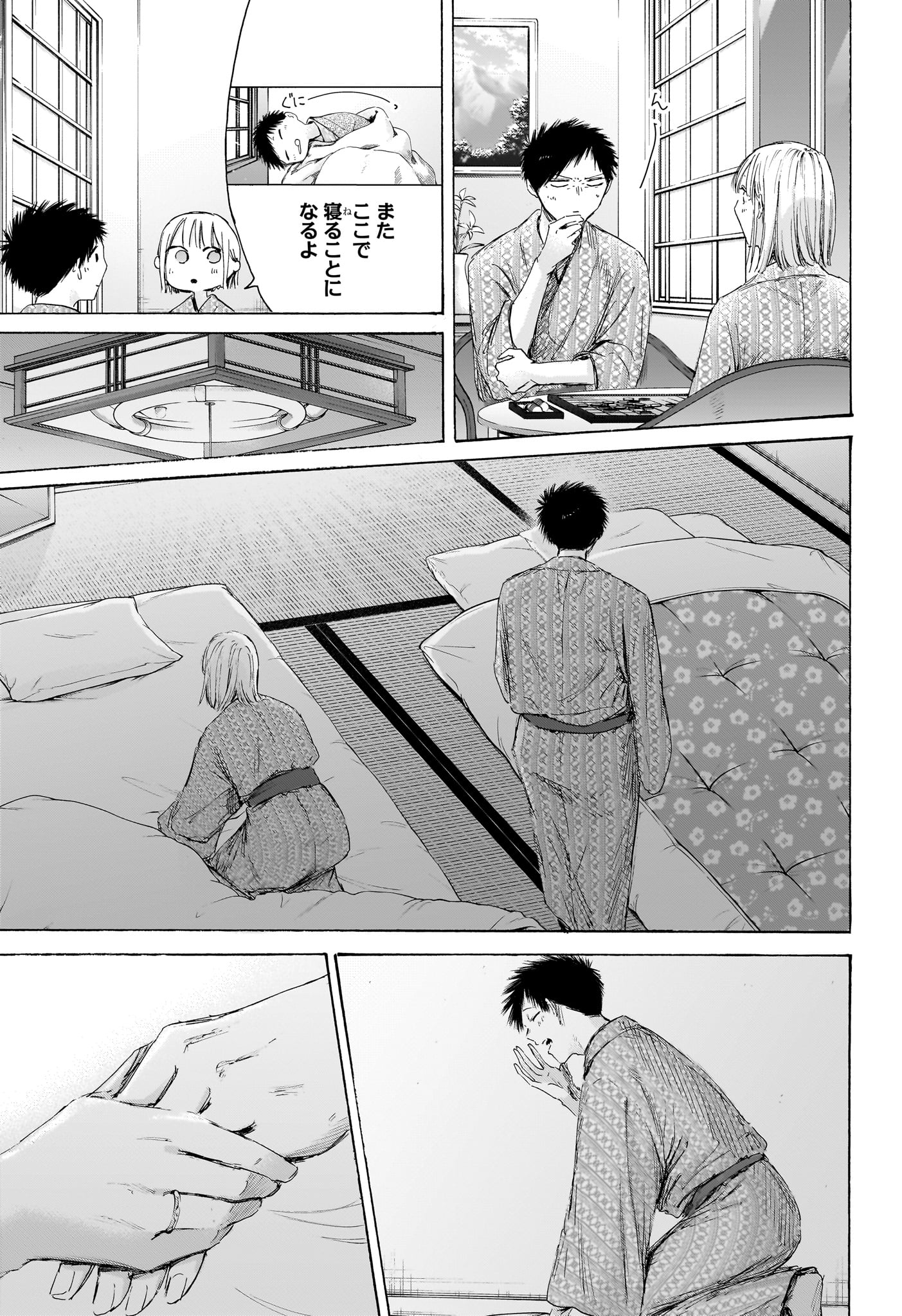 Ao no Hako Chapter 248 15ページ