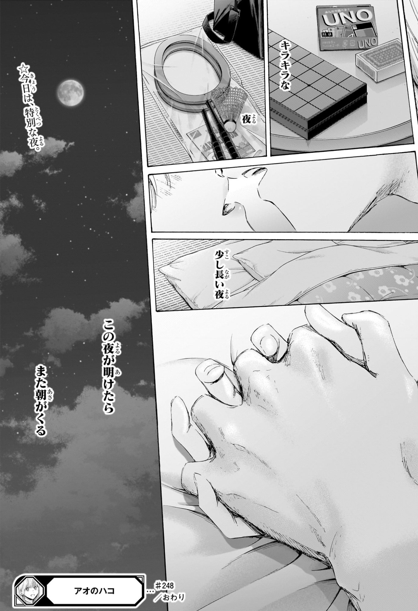 Ao no Hako Chapter 248 19ページ