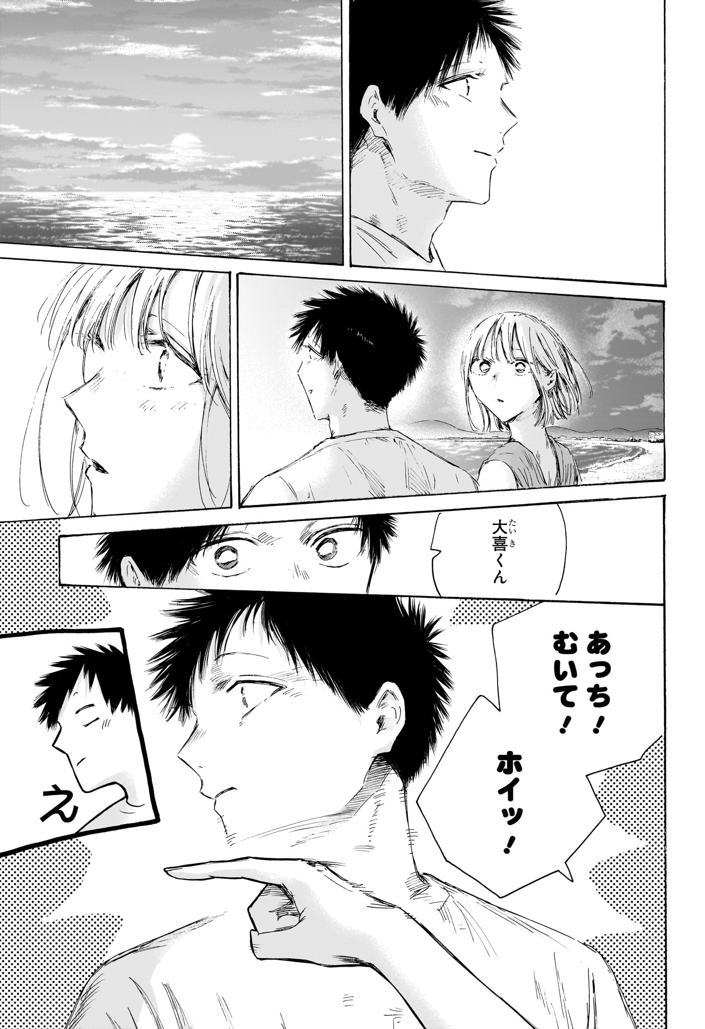 Ao no Hako Chapter 248 3ページ