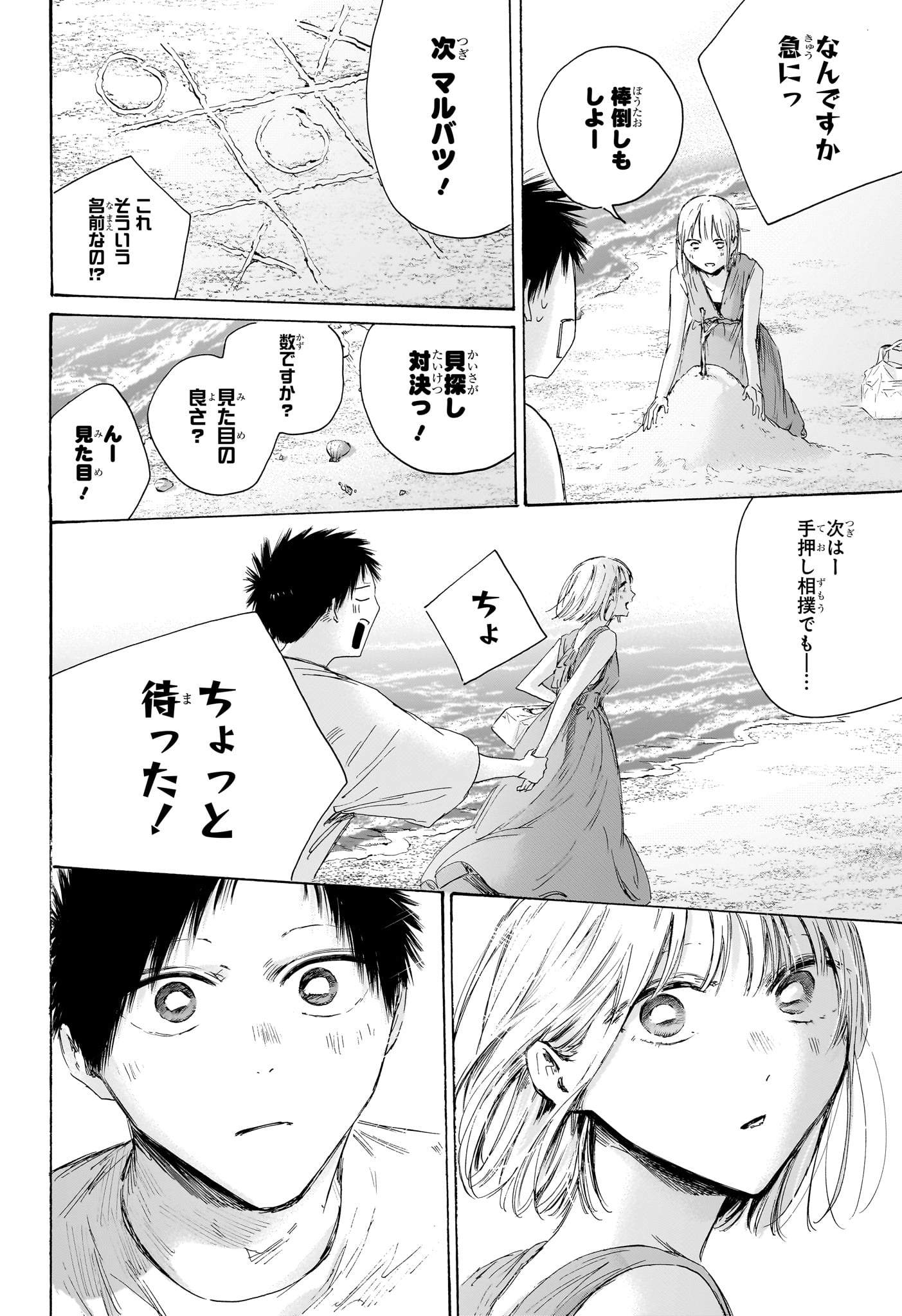 Ao no Hako Chapter 248 4ページ