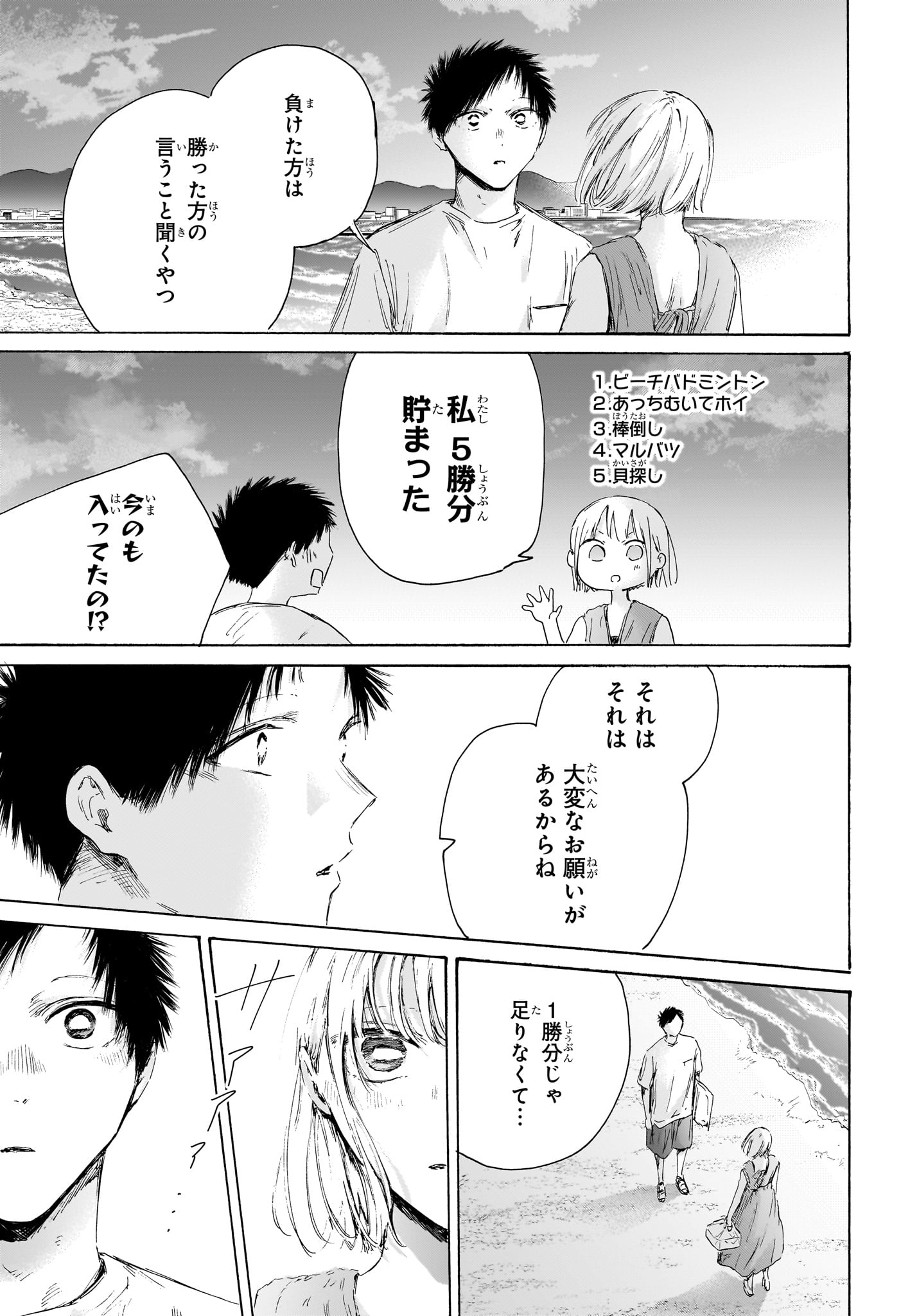 Ao no Hako Chapter 248 5ページ