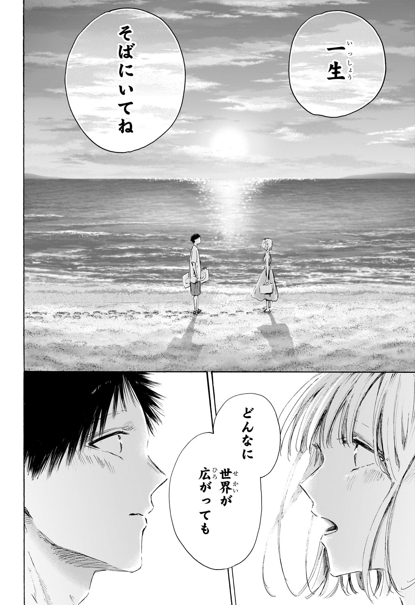 Ao no Hako Chapter 248 6ページ