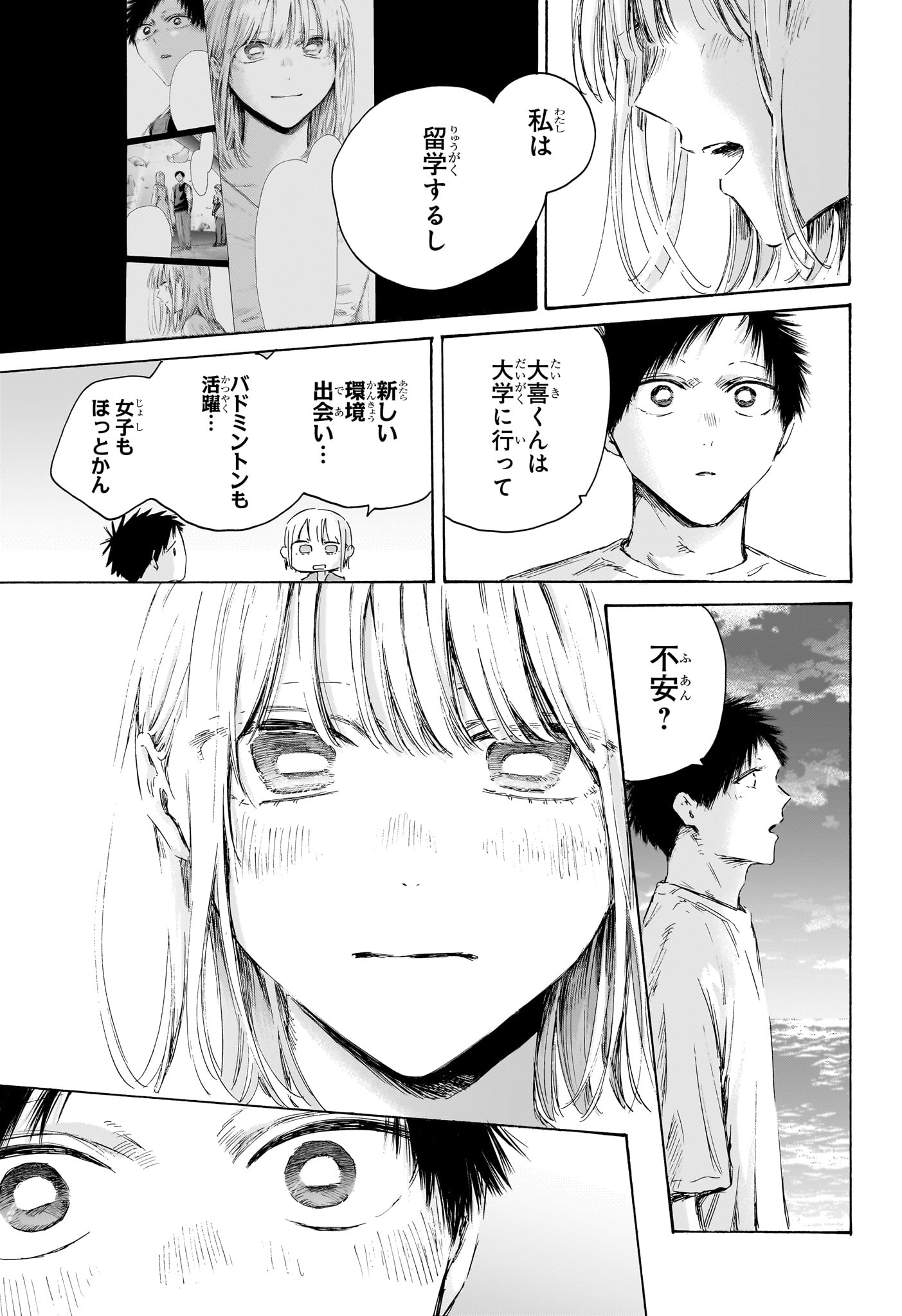 Ao no Hako Chapter 248 7ページ