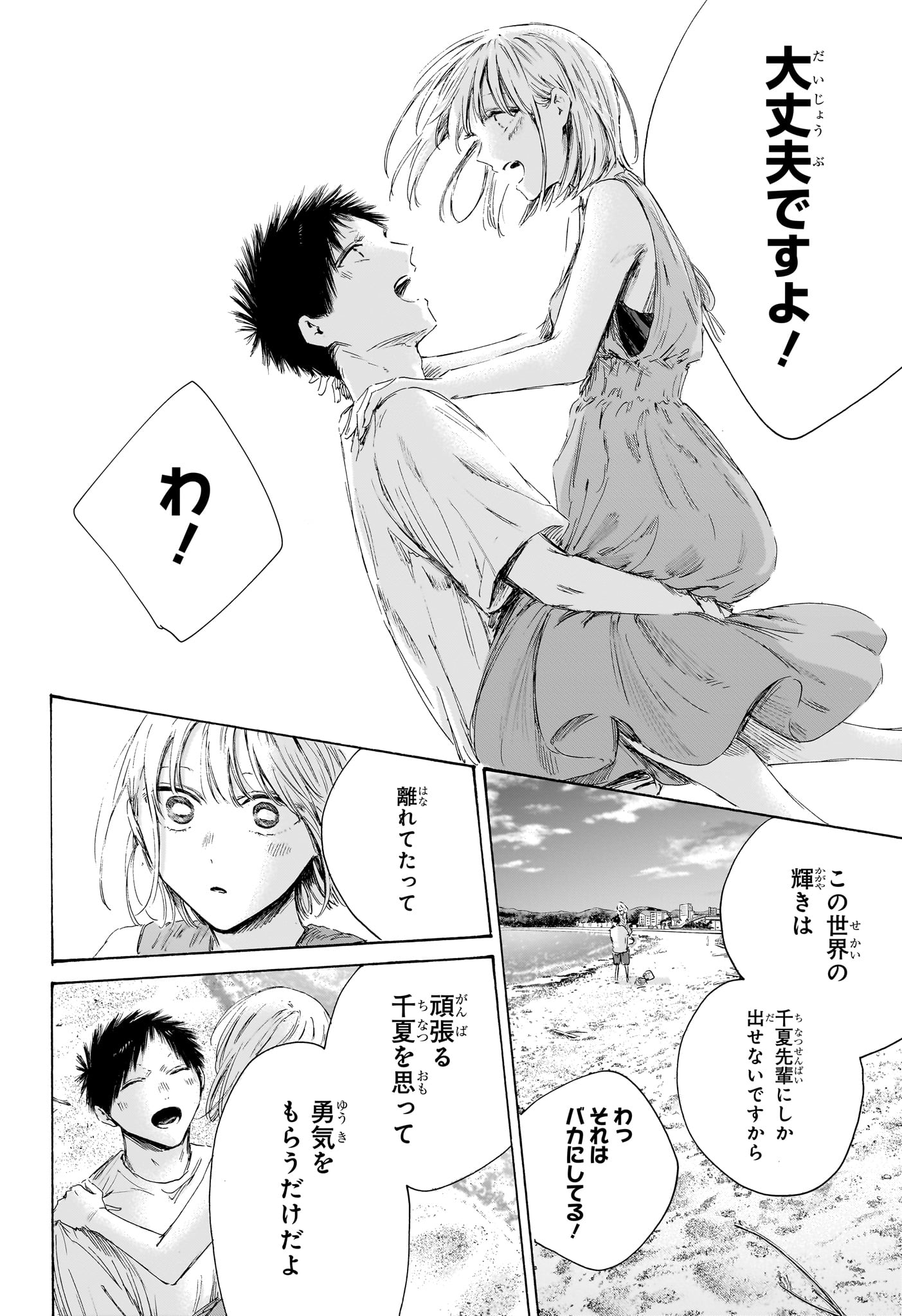 Ao no Hako Chapter 248 8ページ