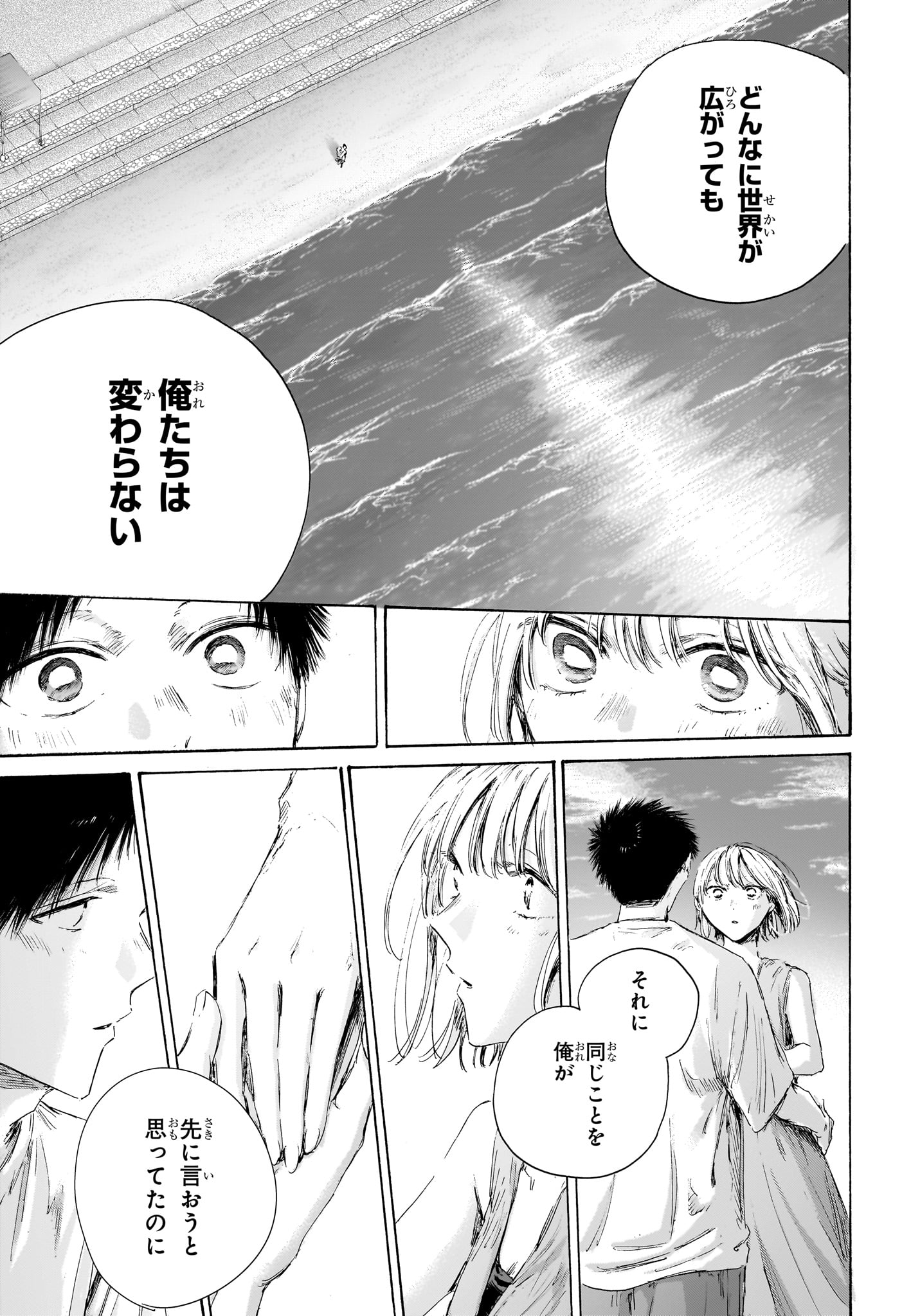 Ao no Hako Chapter 248 9ページ