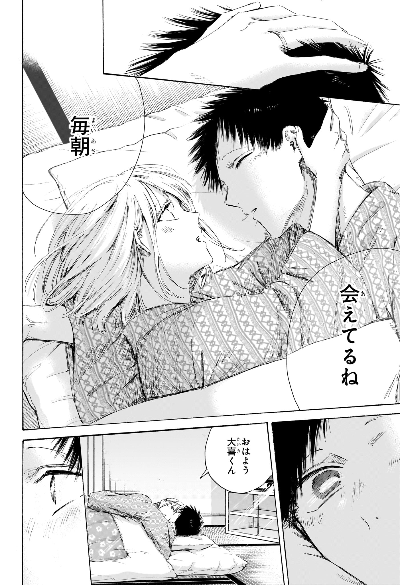 Ao no Hako Chapter 249 2ページ