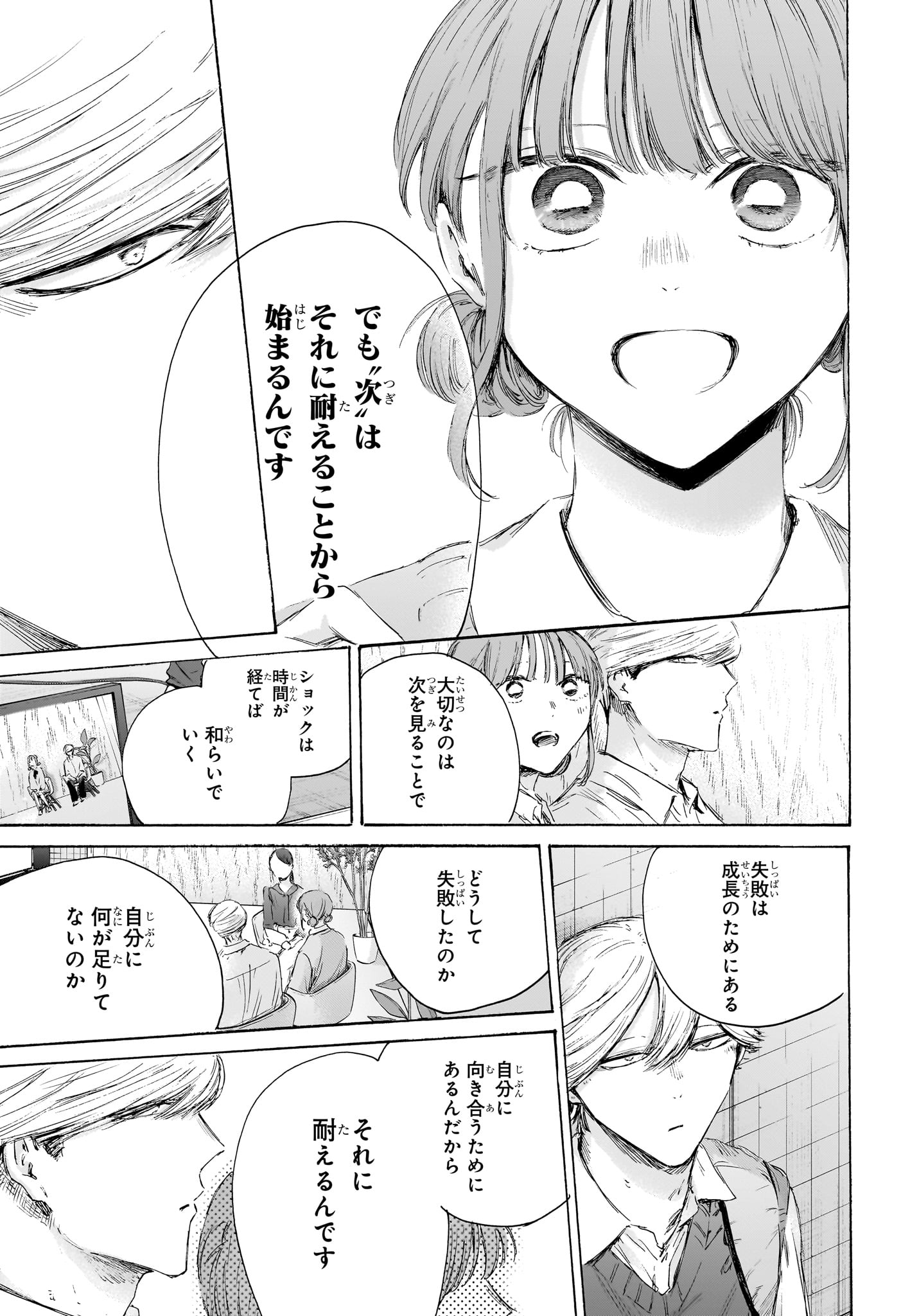 Ao no Hako Chapter 249 11ページ