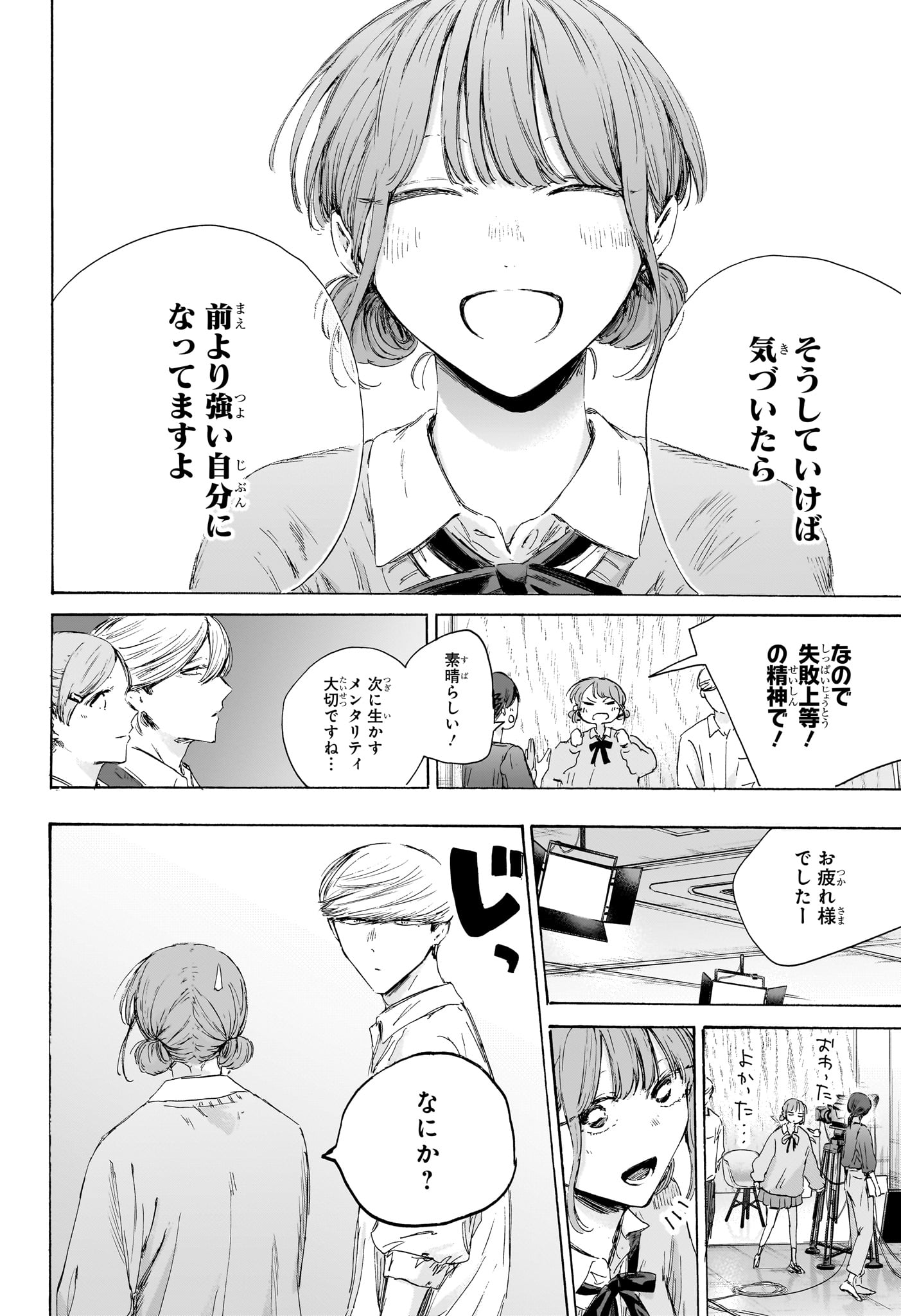 Ao no Hako Chapter 249 12ページ