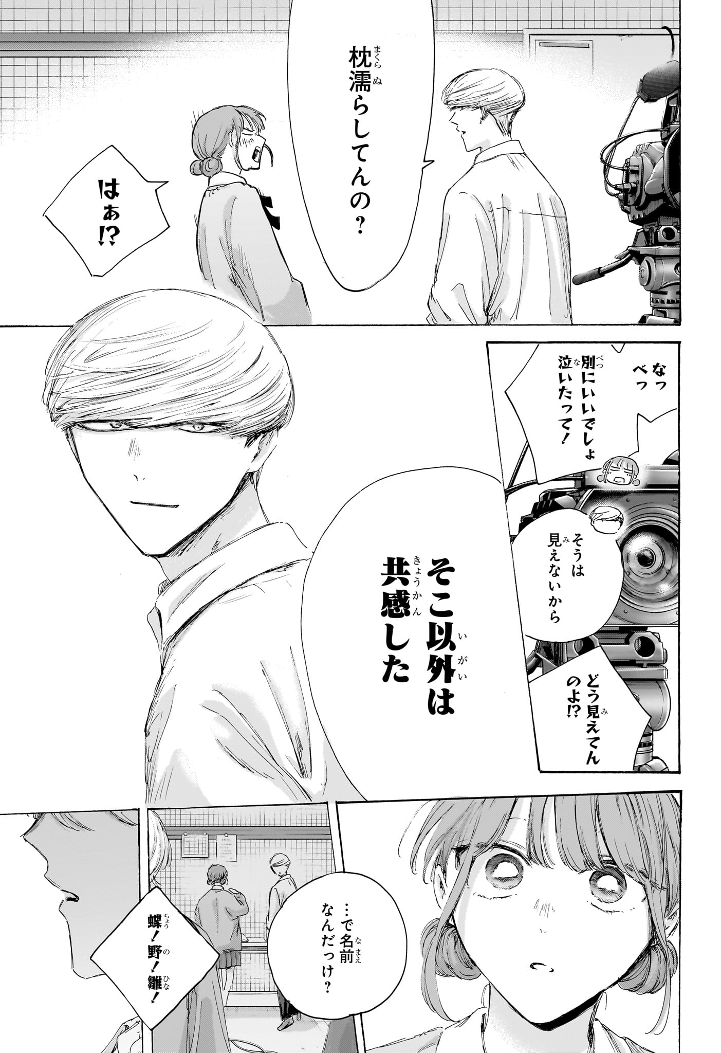 Ao no Hako Chapter 249 13ページ
