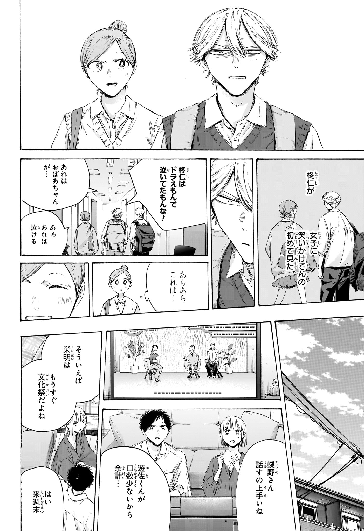 Ao no Hako Chapter 249 14ページ