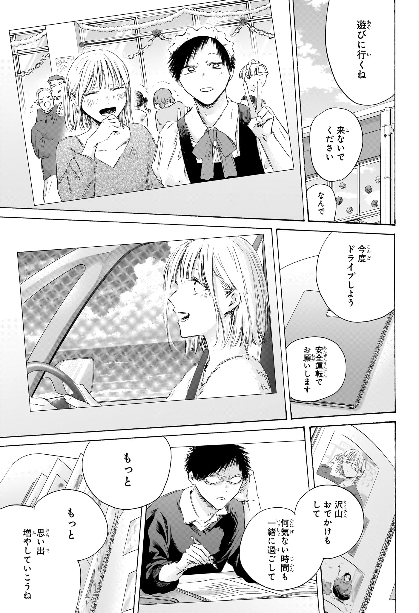Ao no Hako Chapter 249 15ページ