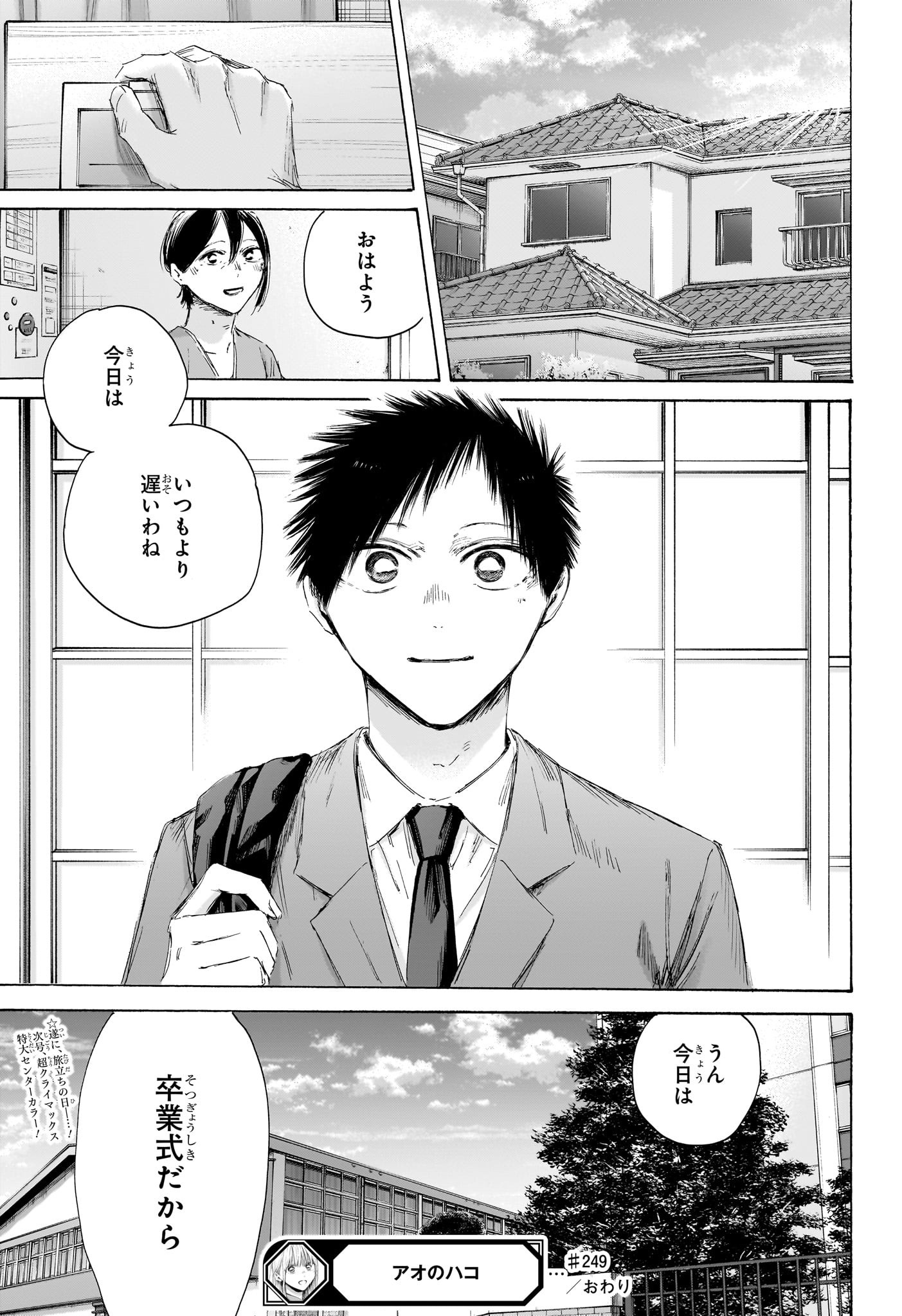 Ao no Hako Chapter 249 19ページ
