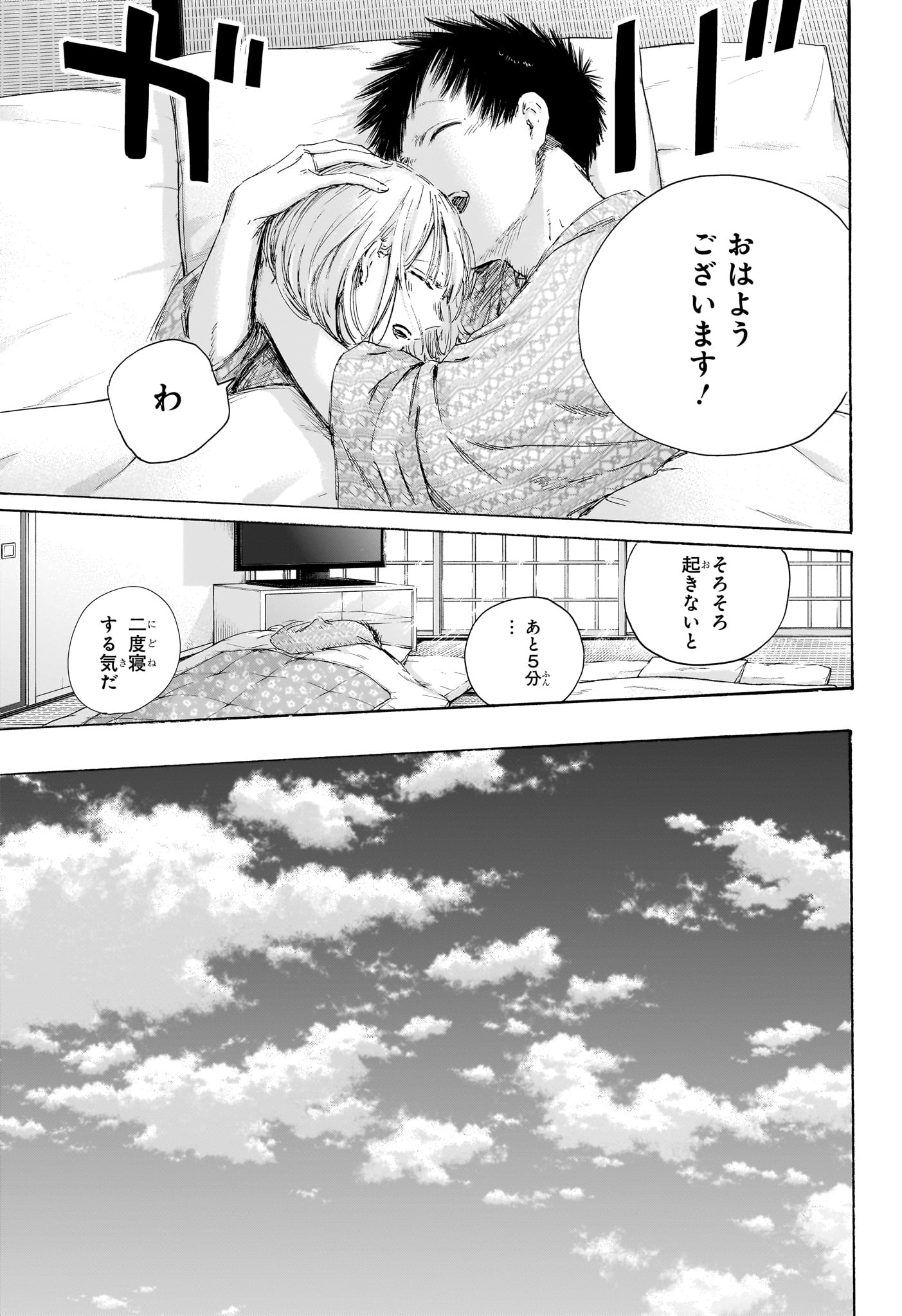 Ao no Hako Chapter 249 3ページ