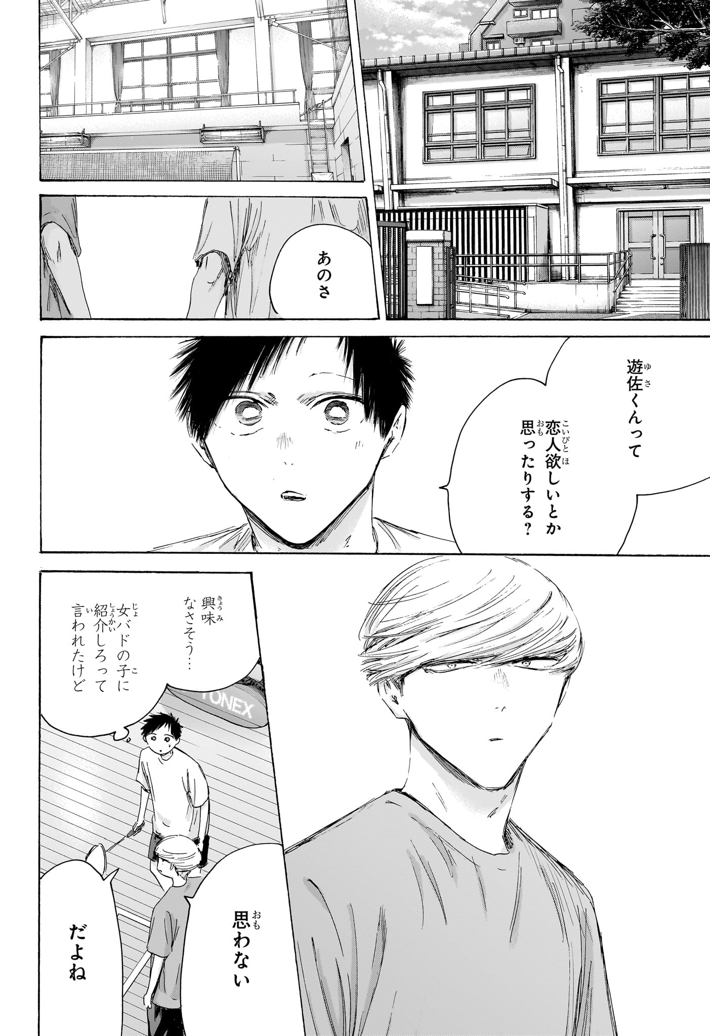 Ao no Hako Chapter 249 4ページ