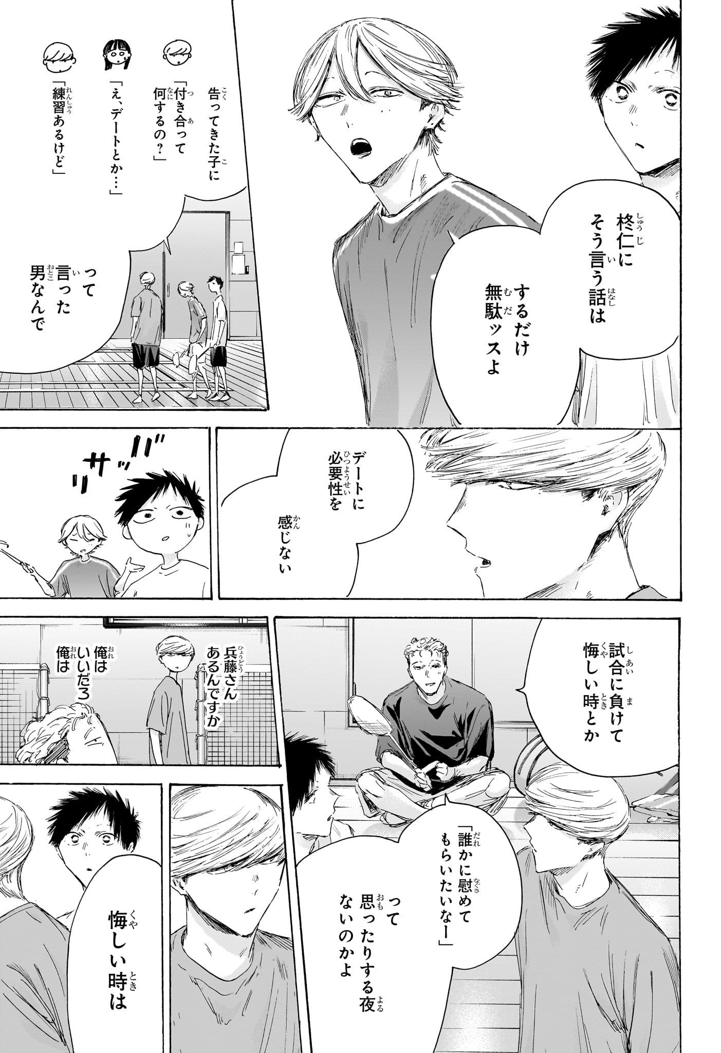 Ao no Hako Chapter 249 5ページ