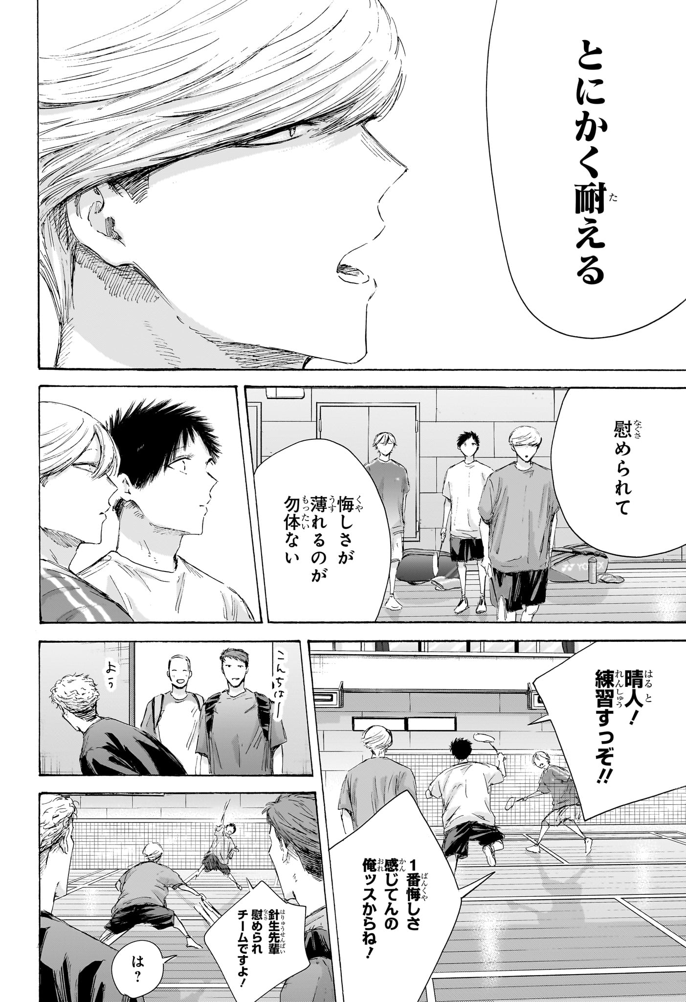 Ao no Hako Chapter 249 6ページ