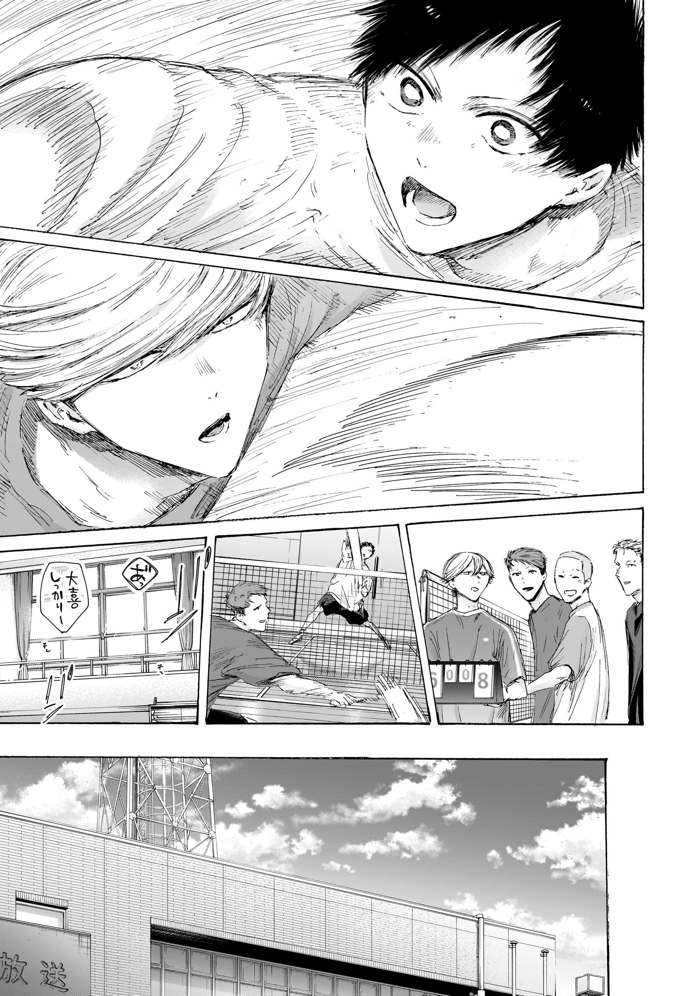 Ao no Hako Chapter 249 7ページ