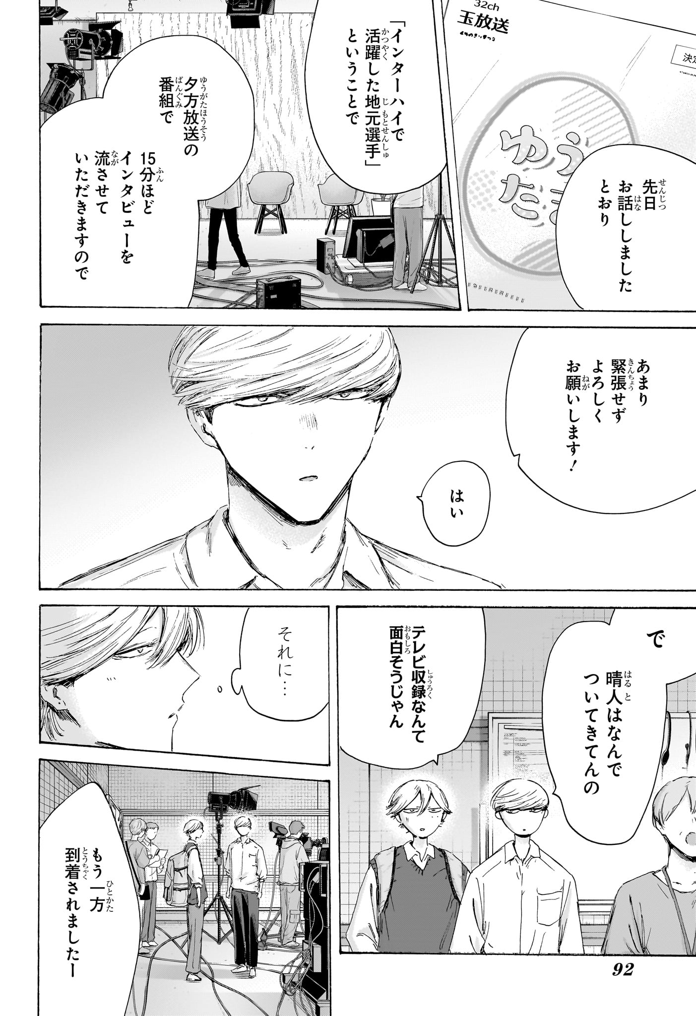 Ao no Hako Chapter 249 8ページ
