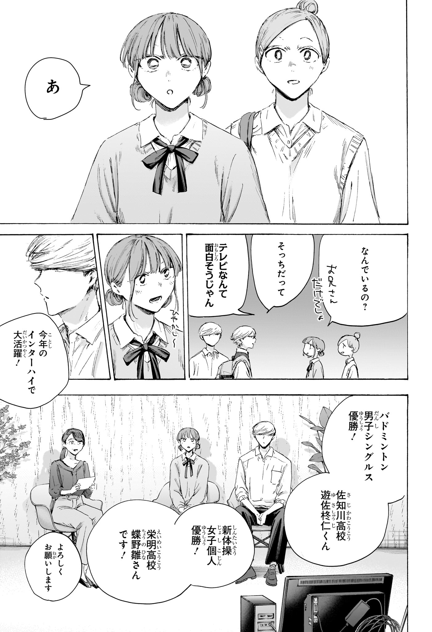 Ao no Hako Chapter 249 9ページ