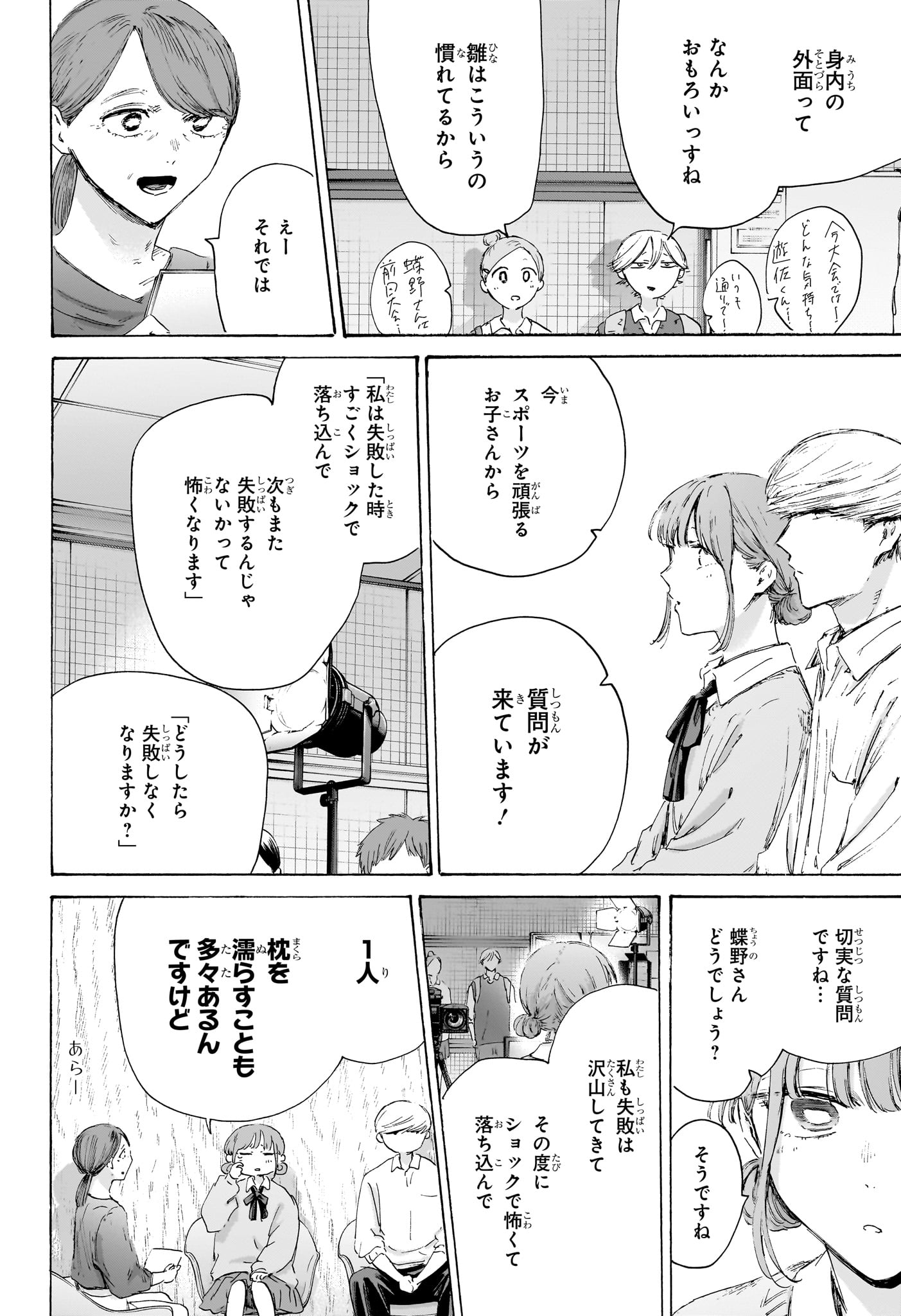 Ao no Hako Chapter 249 10ページ