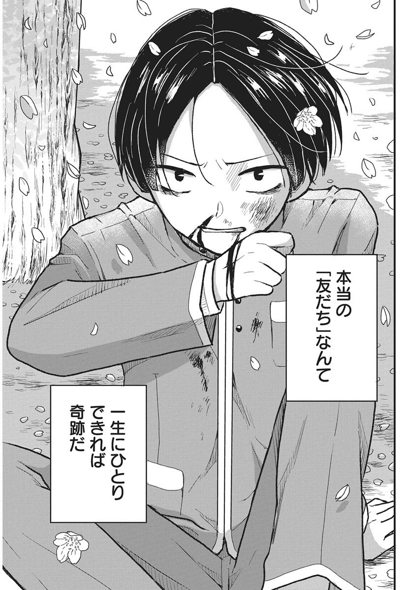 Kimi to Isshoni Kayoitai Chapter 1 2ページ