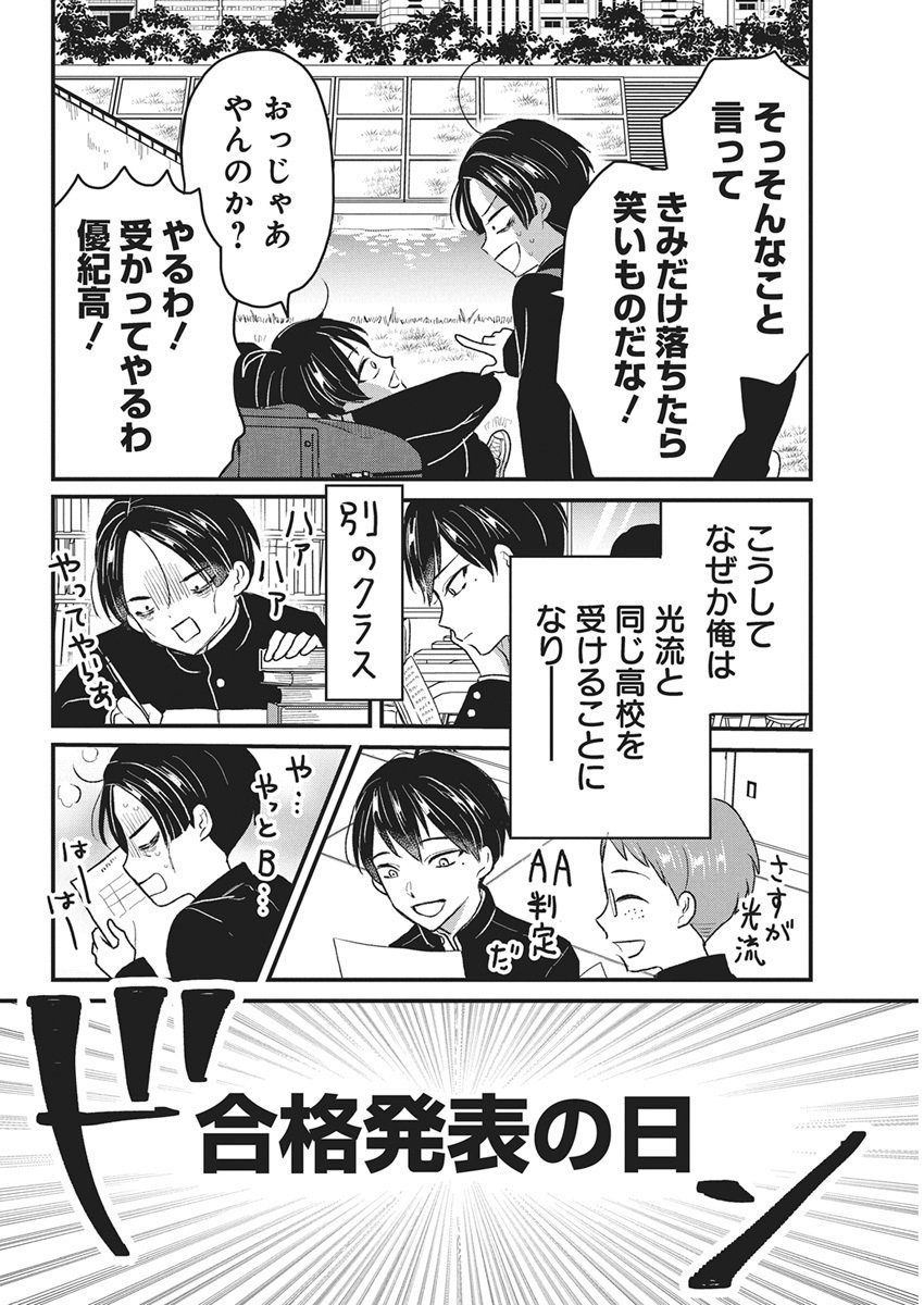 Kimi to Isshoni Kayoitai Chapter 1 11ページ