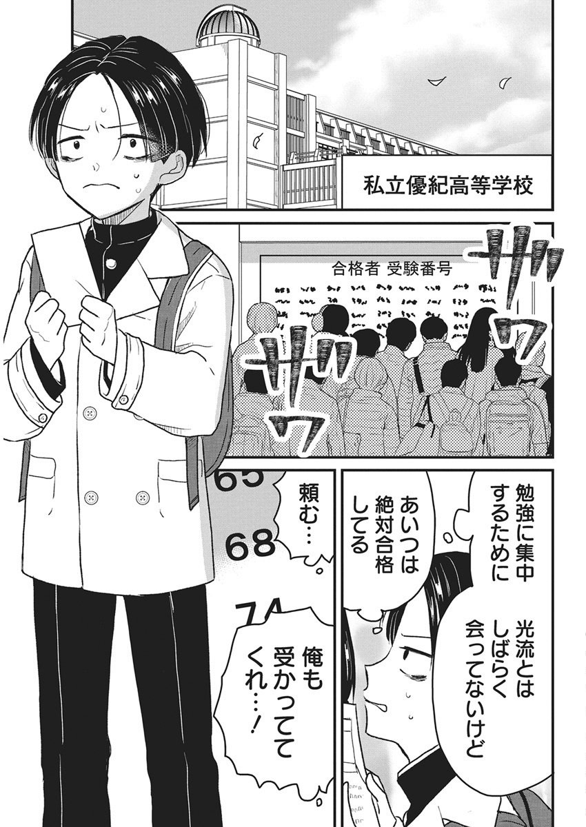 Kimi to Isshoni Kayoitai Chapter 1 12ページ