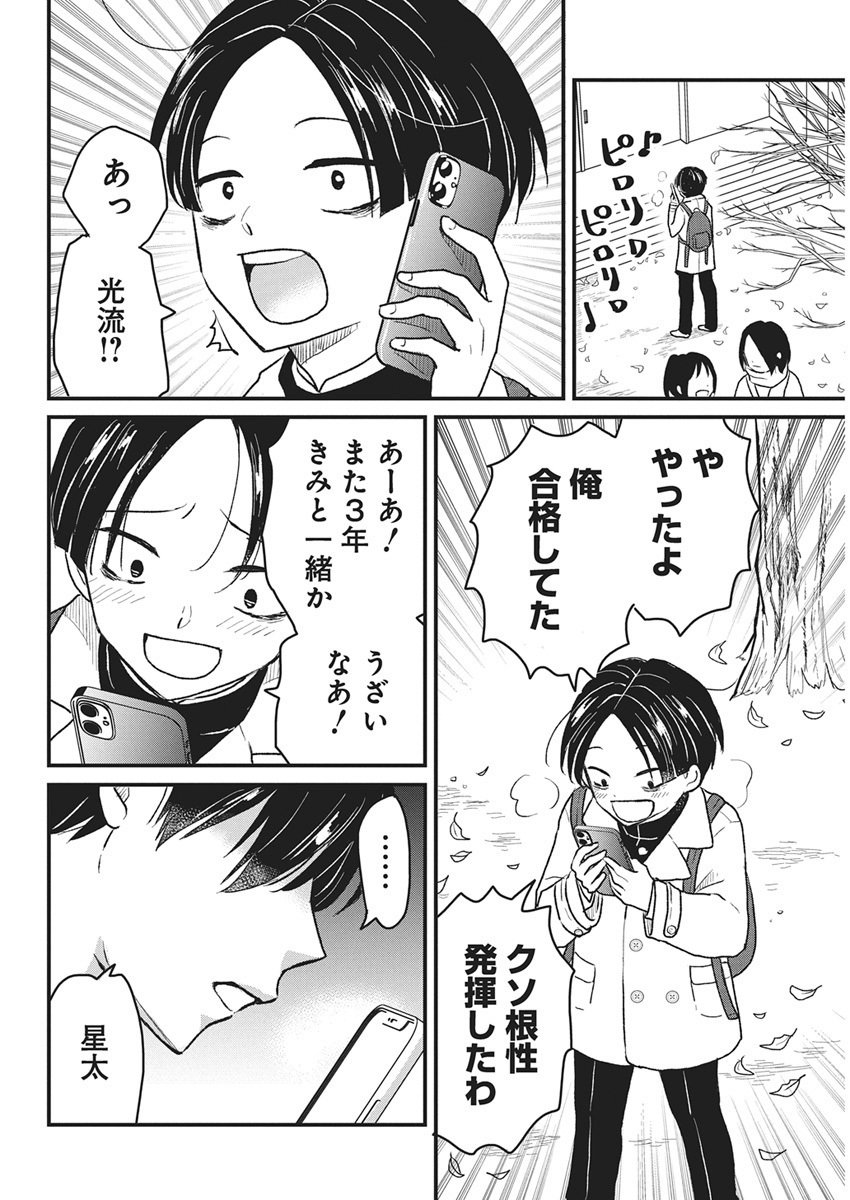 Kimi to Isshoni Kayoitai Chapter 1 13ページ