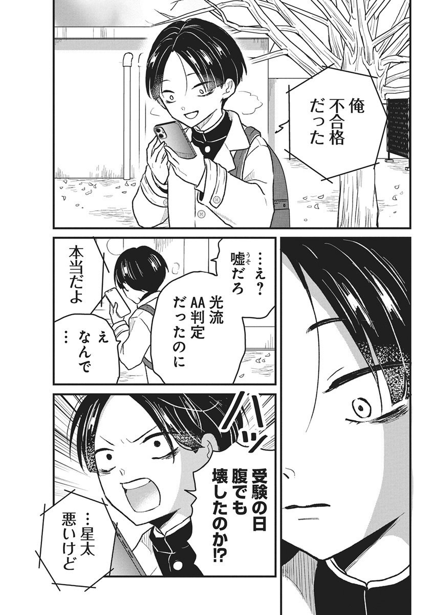 Kimi to Isshoni Kayoitai Chapter 1 14ページ