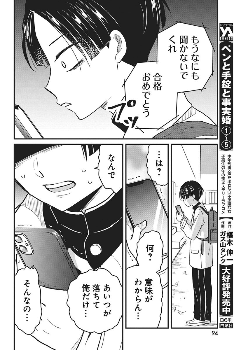 Kimi to Isshoni Kayoitai Chapter 1 15ページ