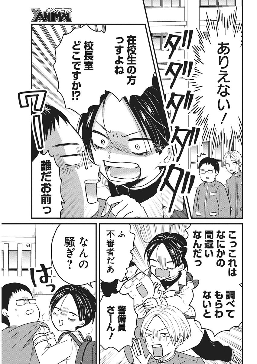 Kimi to Isshoni Kayoitai Chapter 1 16ページ