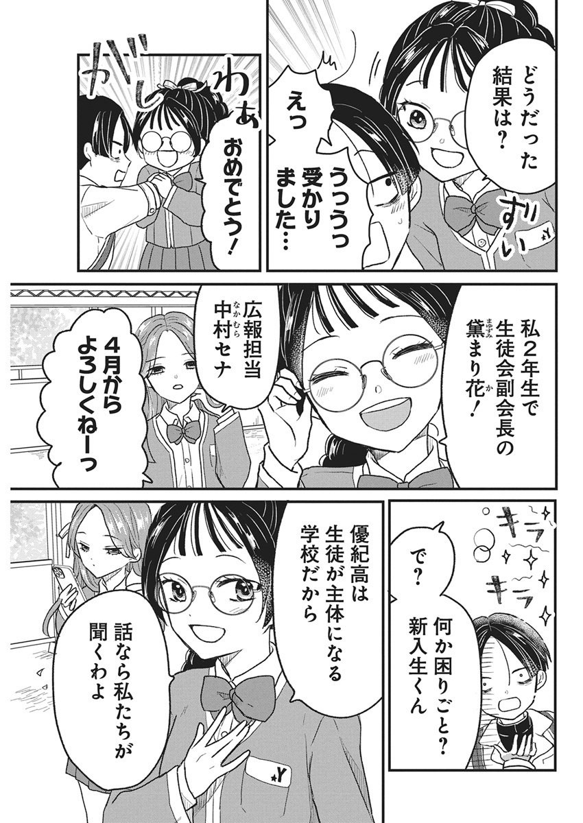 Kimi to Isshoni Kayoitai Chapter 1 18ページ