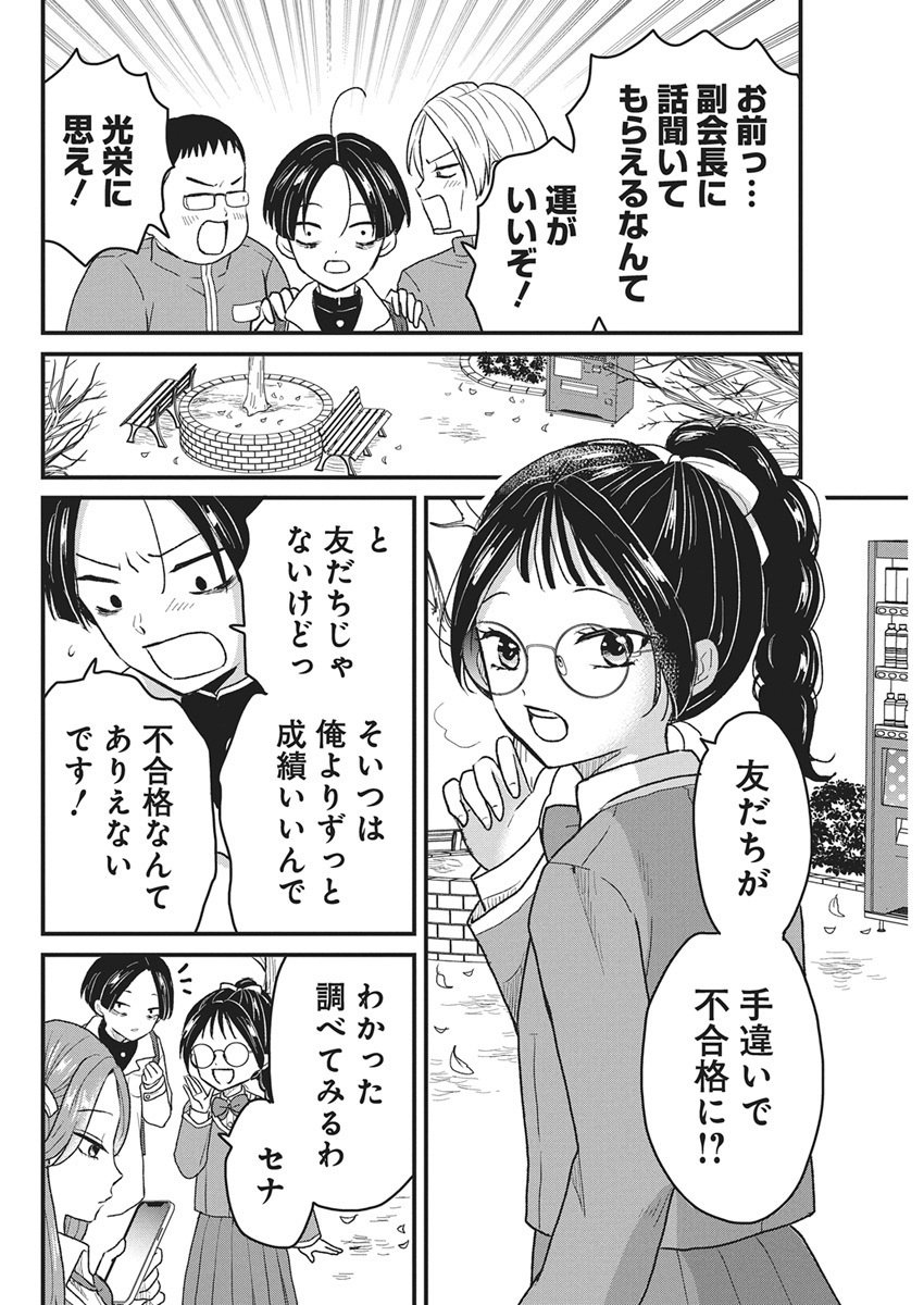 Kimi to Isshoni Kayoitai Chapter 1 19ページ