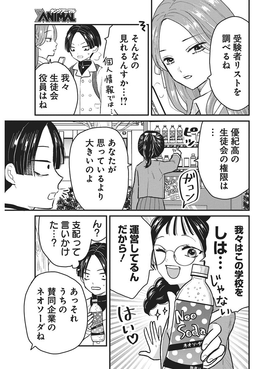 Kimi to Isshoni Kayoitai Chapter 1 20ページ