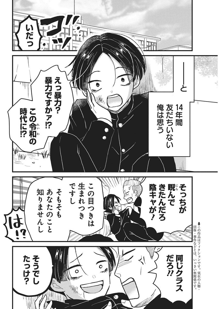 Kimi to Isshoni Kayoitai Chapter 1 3ページ