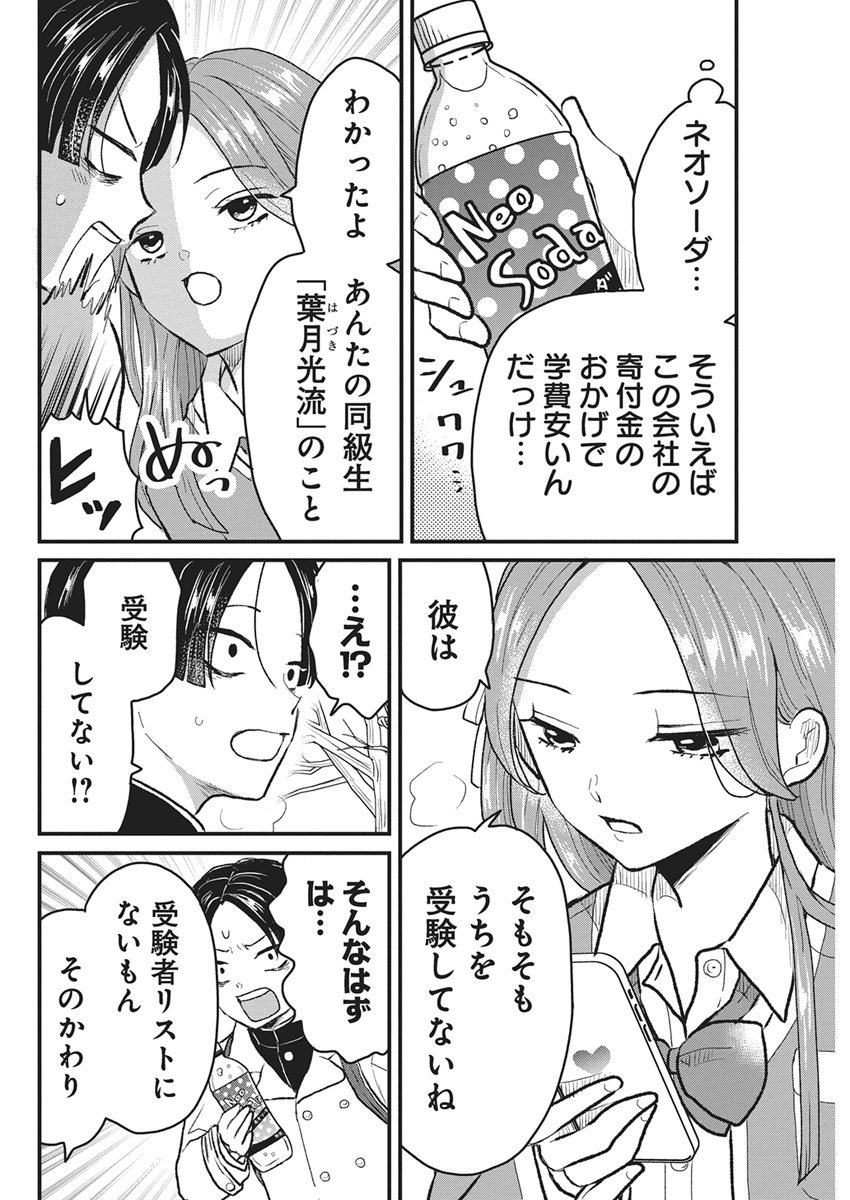 Kimi to Isshoni Kayoitai Chapter 1 21ページ